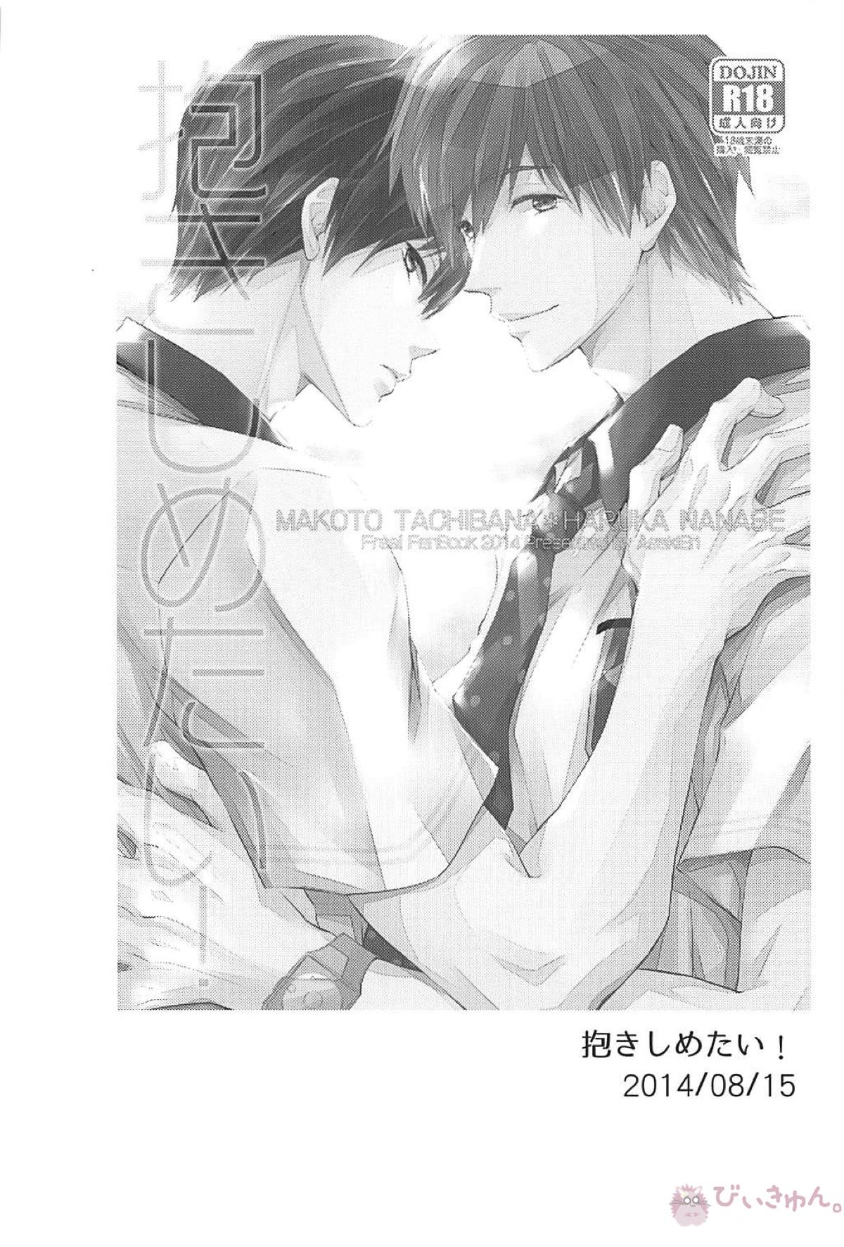 夏シトロン イリア再録集2【Free!/まこはる】 page 33