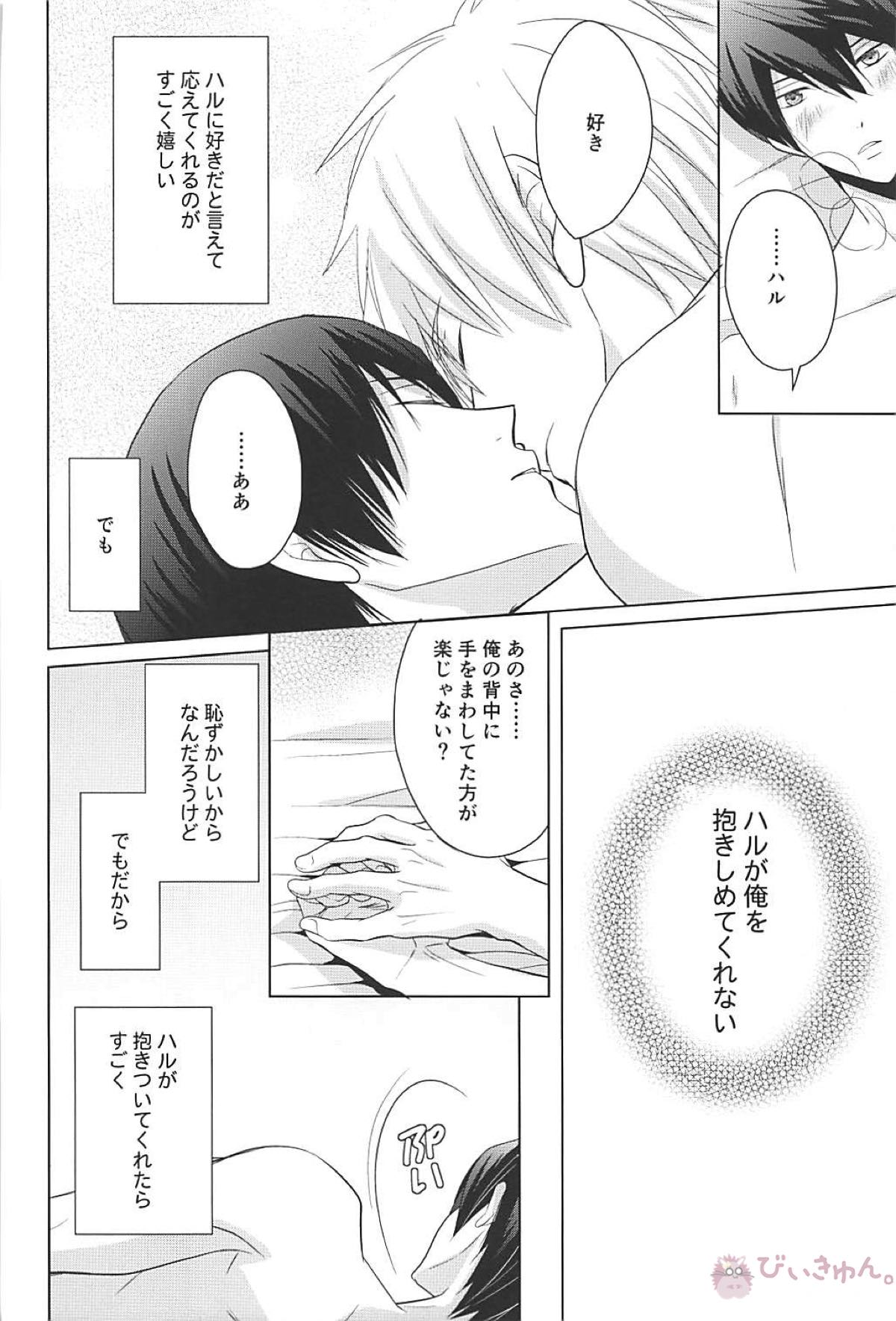 夏シトロン イリア再録集2【Free!/まこはる】 page 35