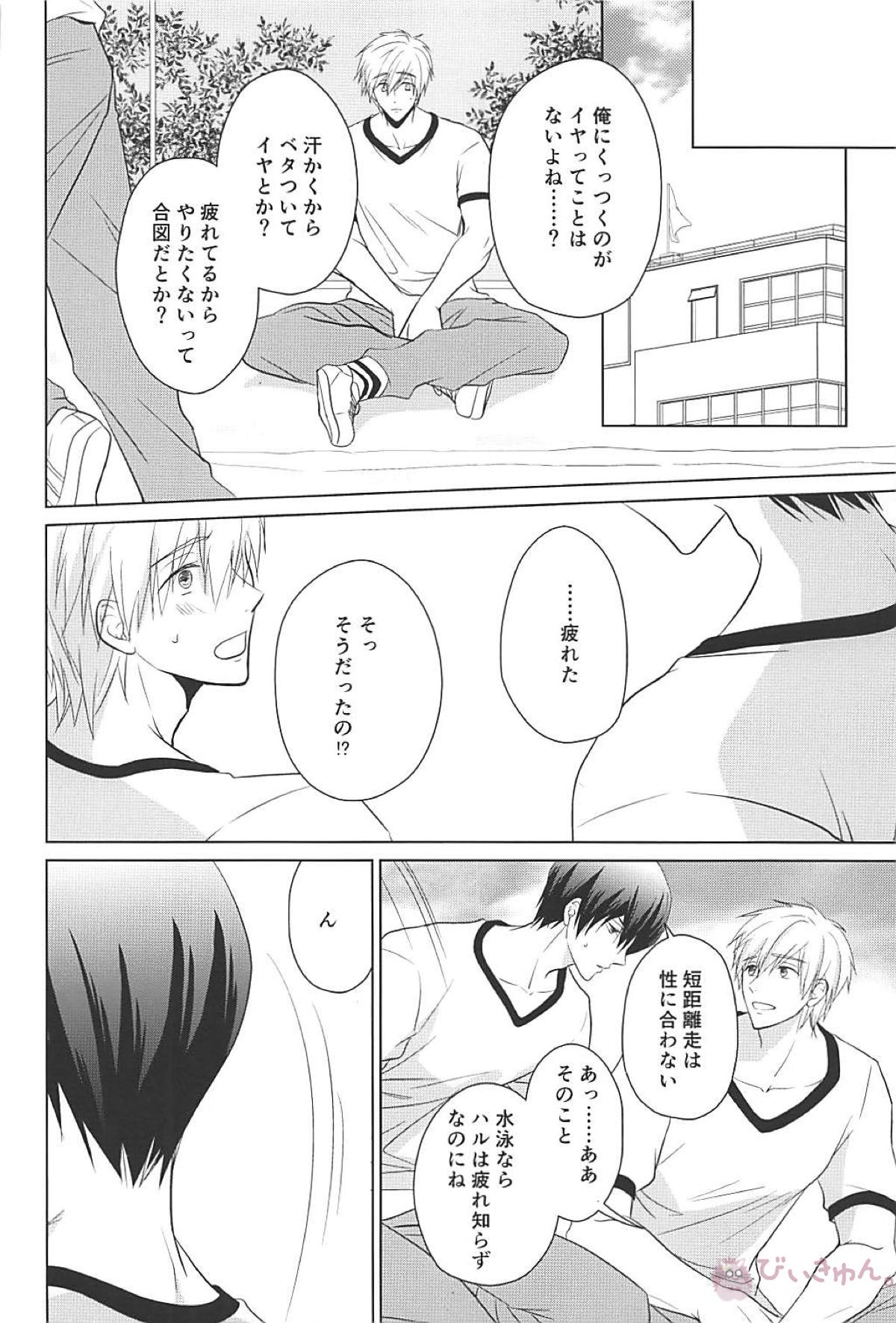 夏シトロン イリア再録集2【Free!/まこはる】 page 37