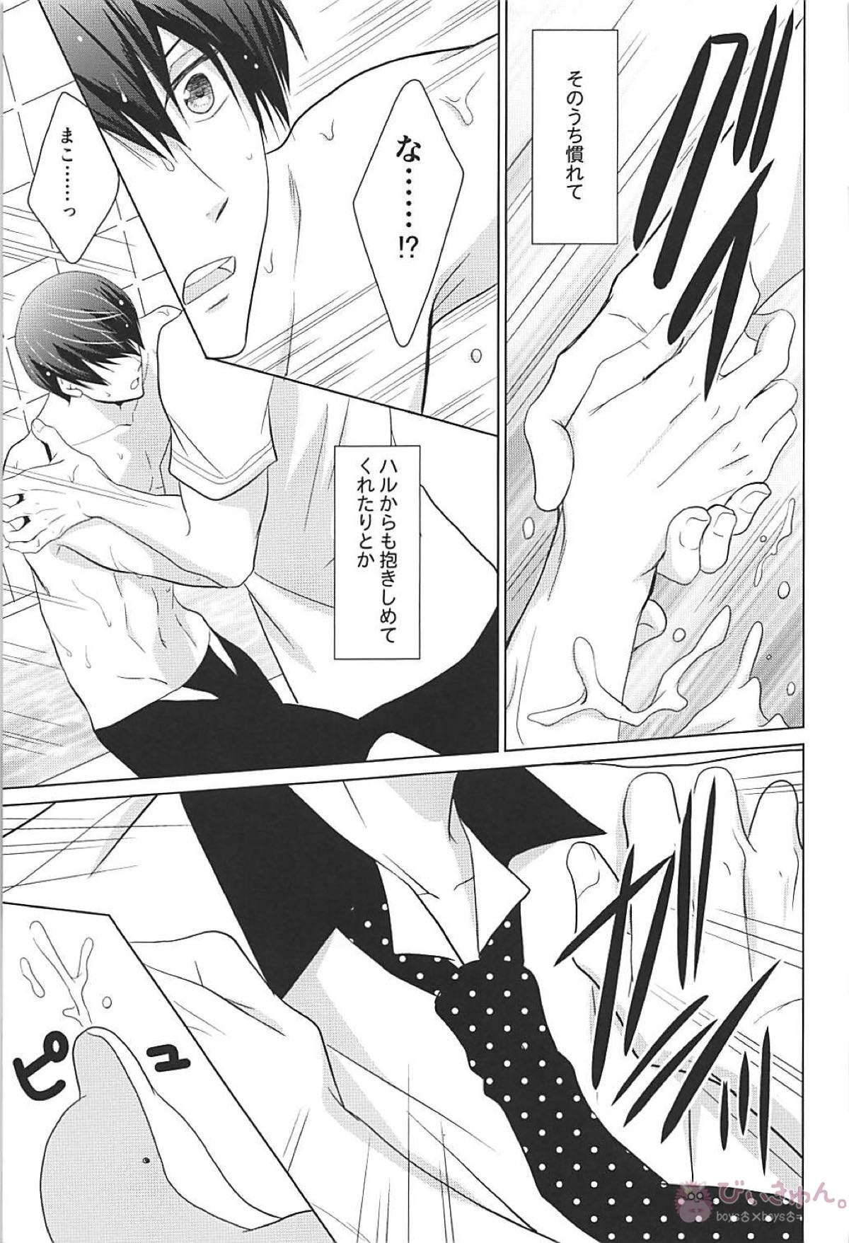 夏シトロン イリア再録集2【Free!/まこはる】 page 42