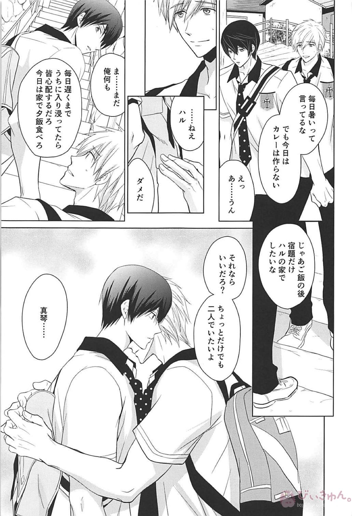 夏シトロン イリア再録集2【Free!/まこはる】 page 44