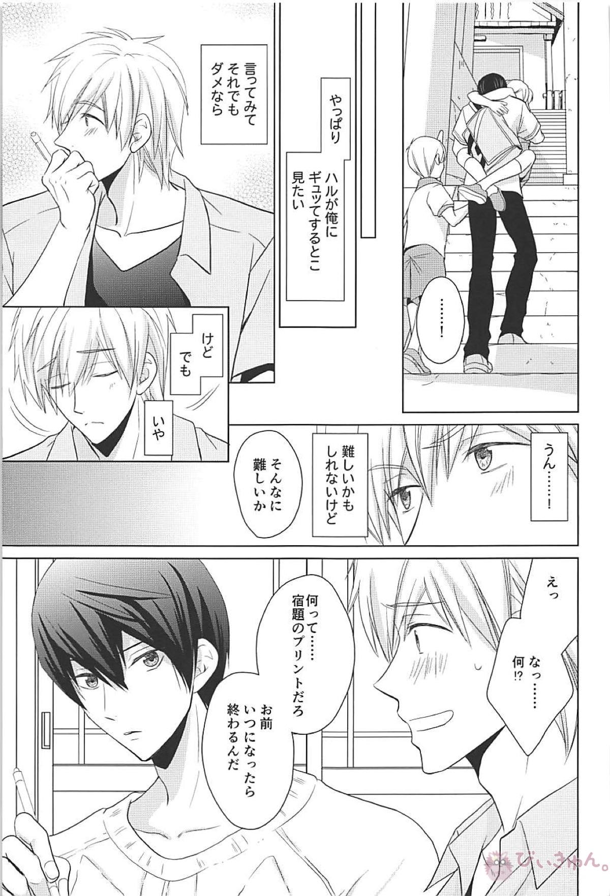 夏シトロン イリア再録集2【Free!/まこはる】 page 46