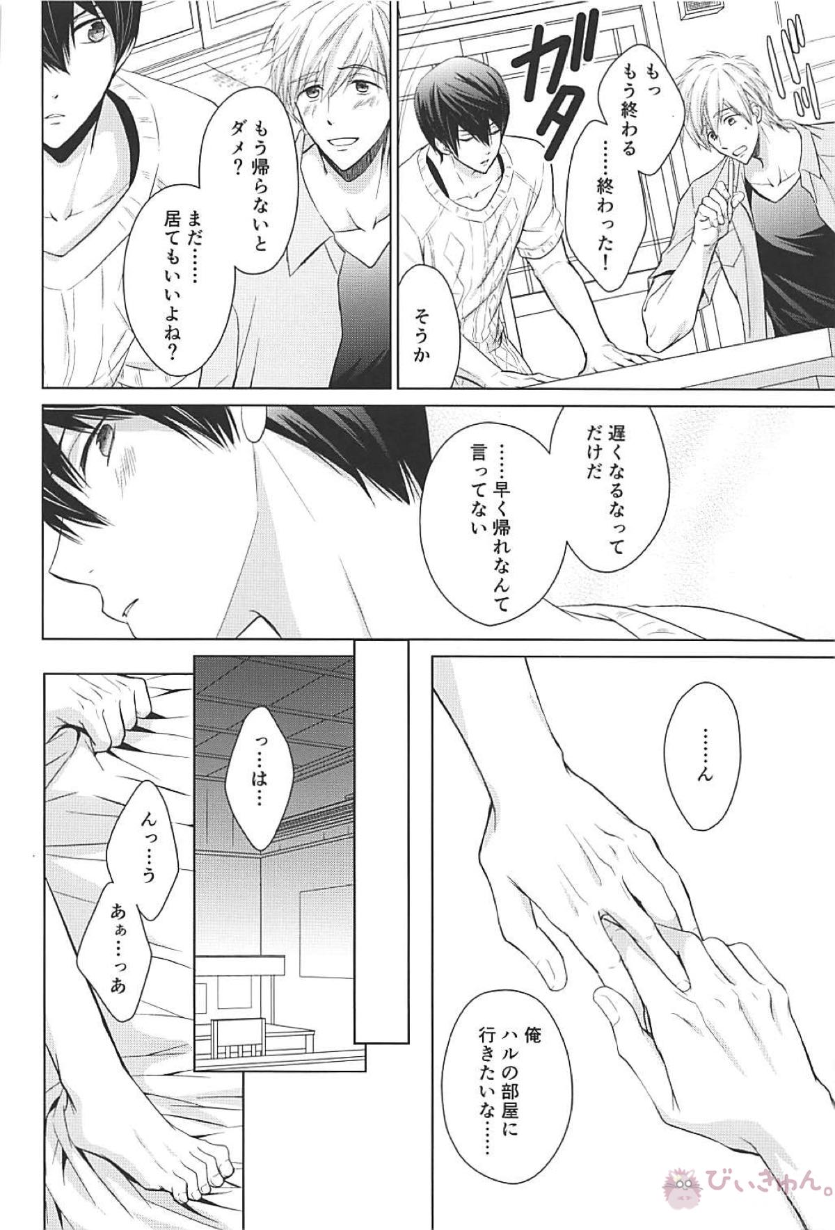 夏シトロン イリア再録集2【Free!/まこはる】 page 47