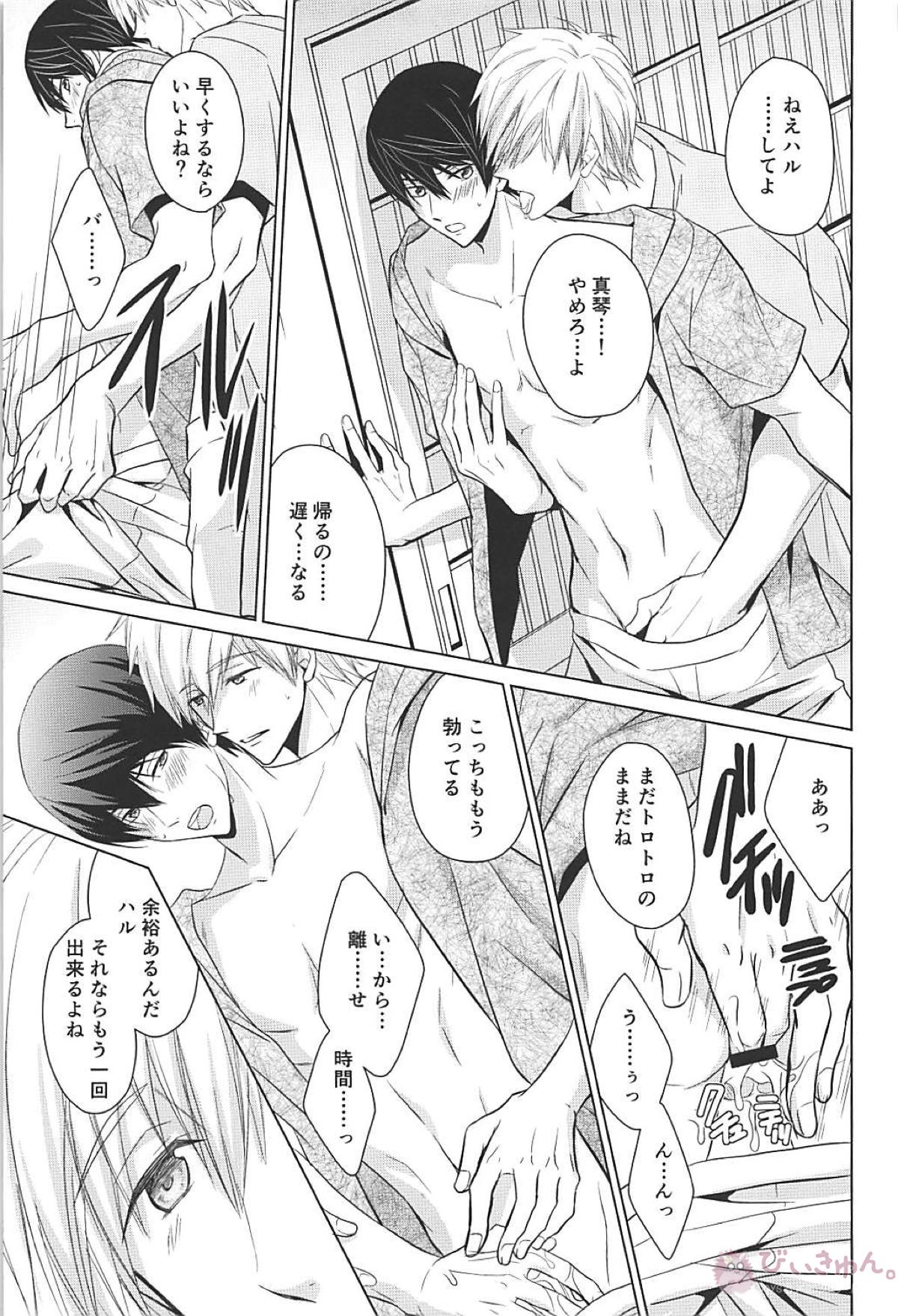 夏シトロン イリア再録集2【Free!/まこはる】 page 50