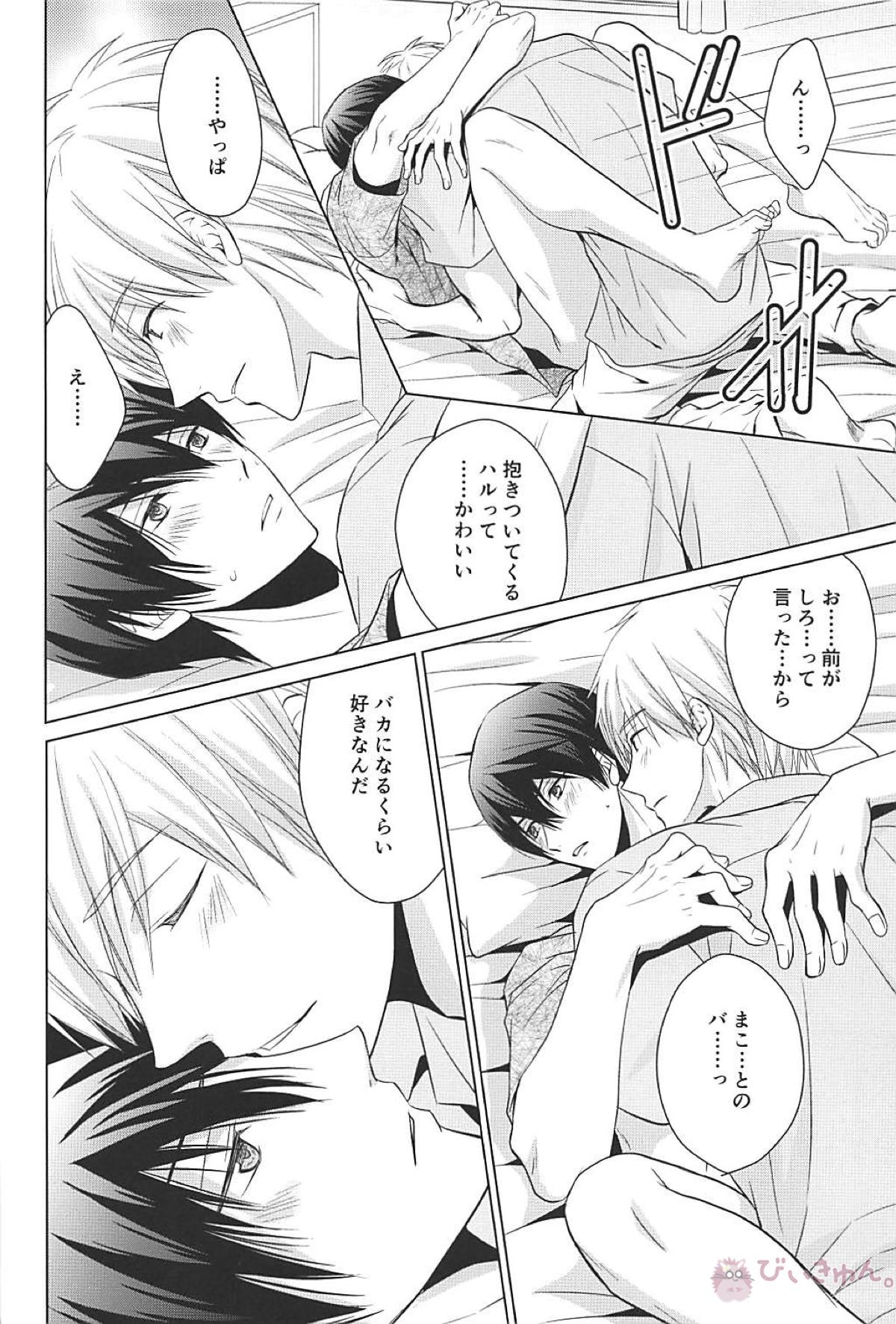 夏シトロン イリア再録集2【Free!/まこはる】 page 55