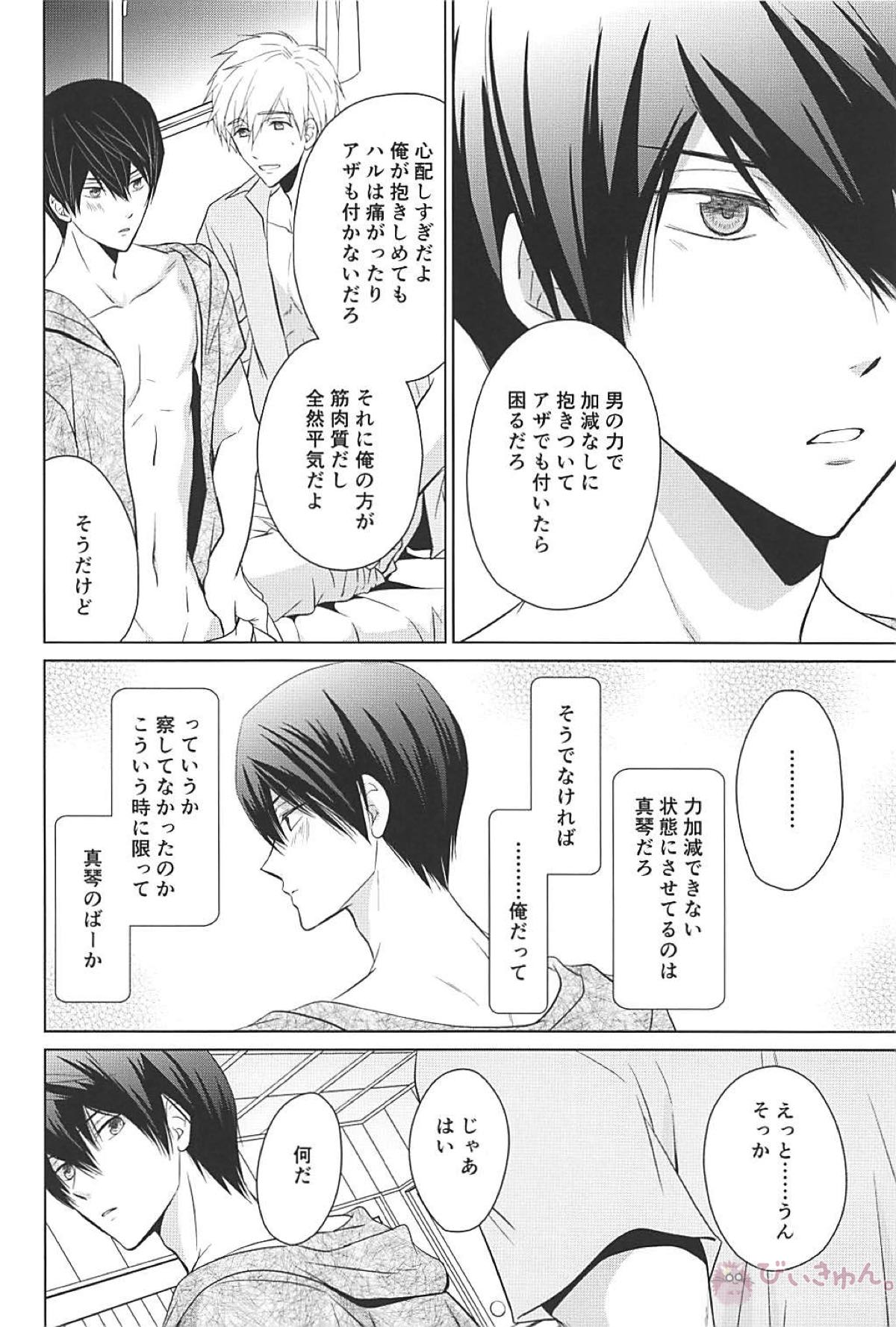 夏シトロン イリア再録集2【Free!/まこはる】 page 59