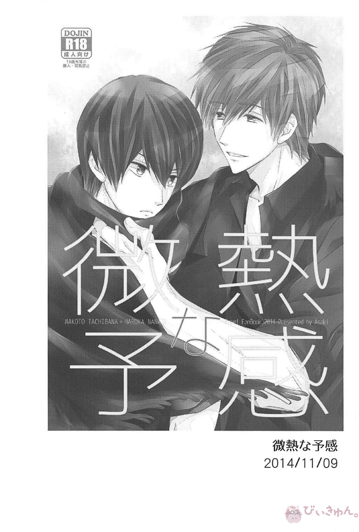 夏シトロン イリア再録集2【Free!/まこはる】 page 62
