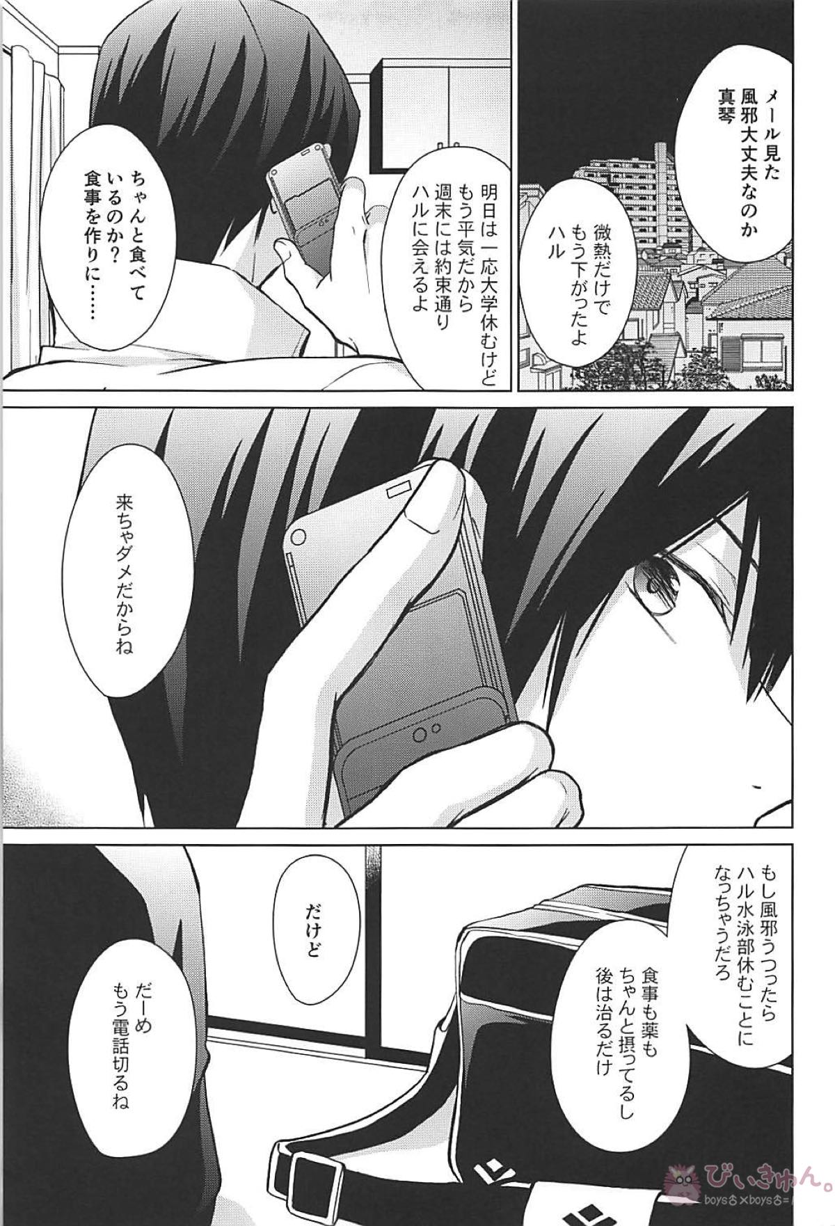 夏シトロン イリア再録集2【Free!/まこはる】 page 63