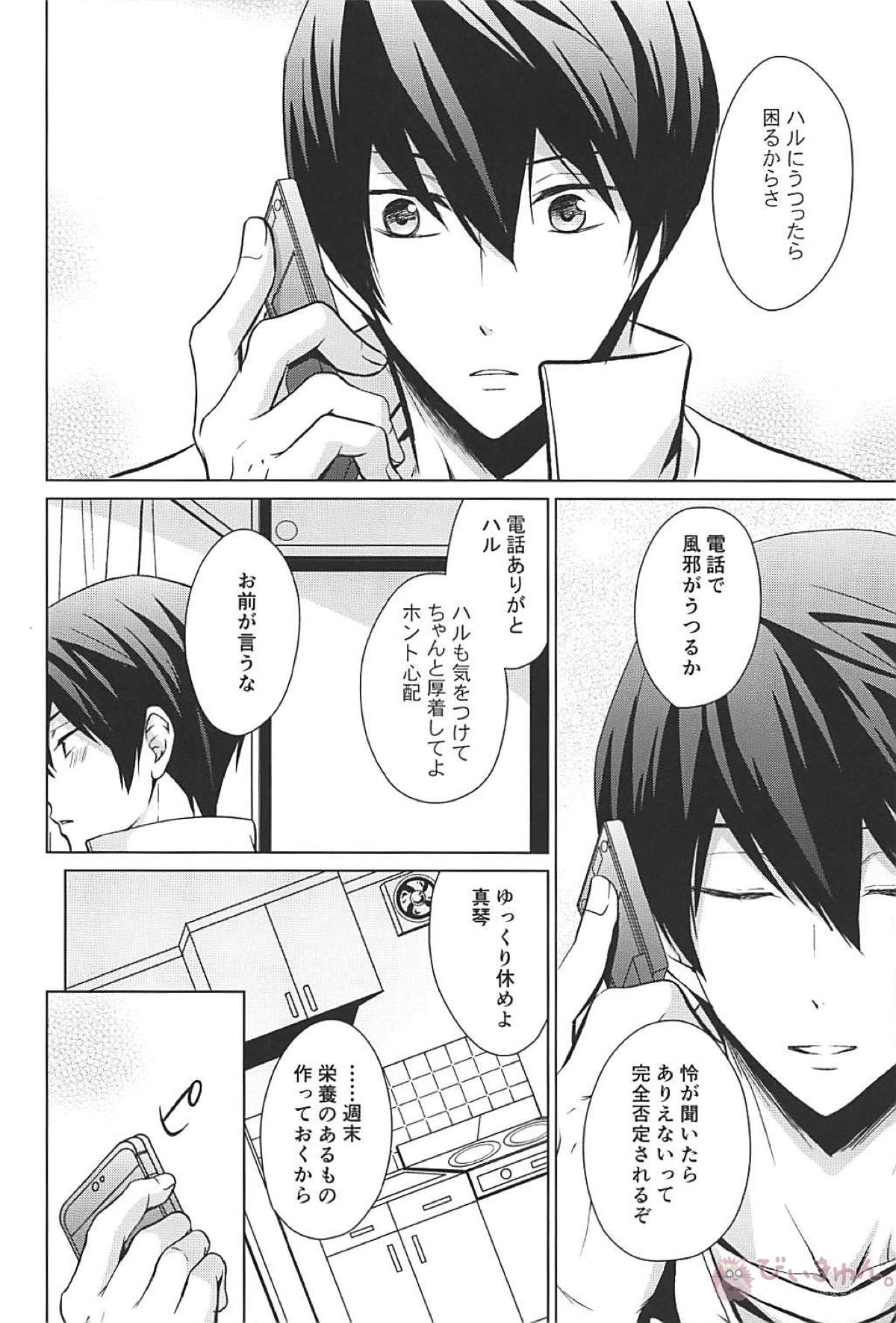 夏シトロン イリア再録集2【Free!/まこはる】 page 64