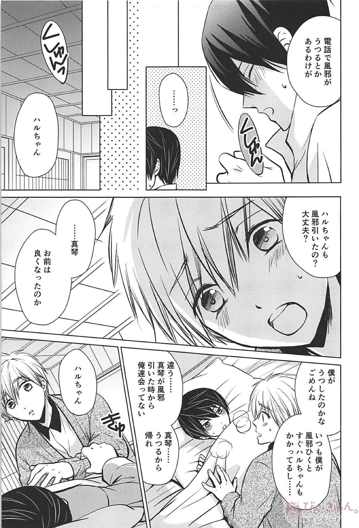 夏シトロン イリア再録集2【Free!/まこはる】 page 65