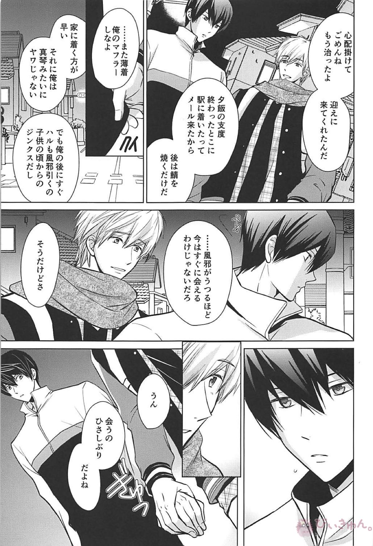 夏シトロン イリア再録集2【Free!/まこはる】 page 67