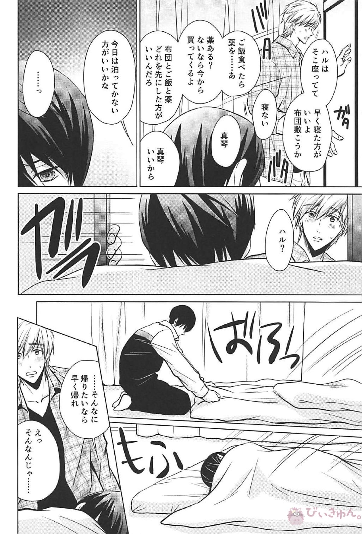夏シトロン イリア再録集2【Free!/まこはる】 page 70