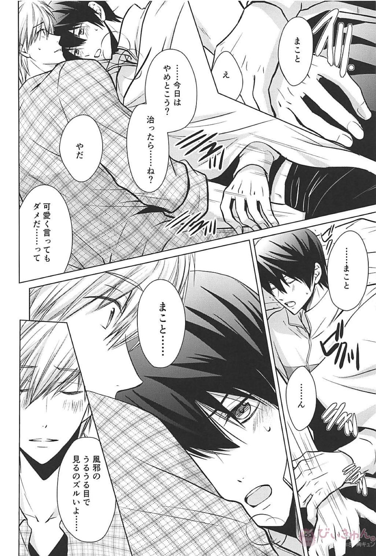 夏シトロン イリア再録集2【Free!/まこはる】 page 72