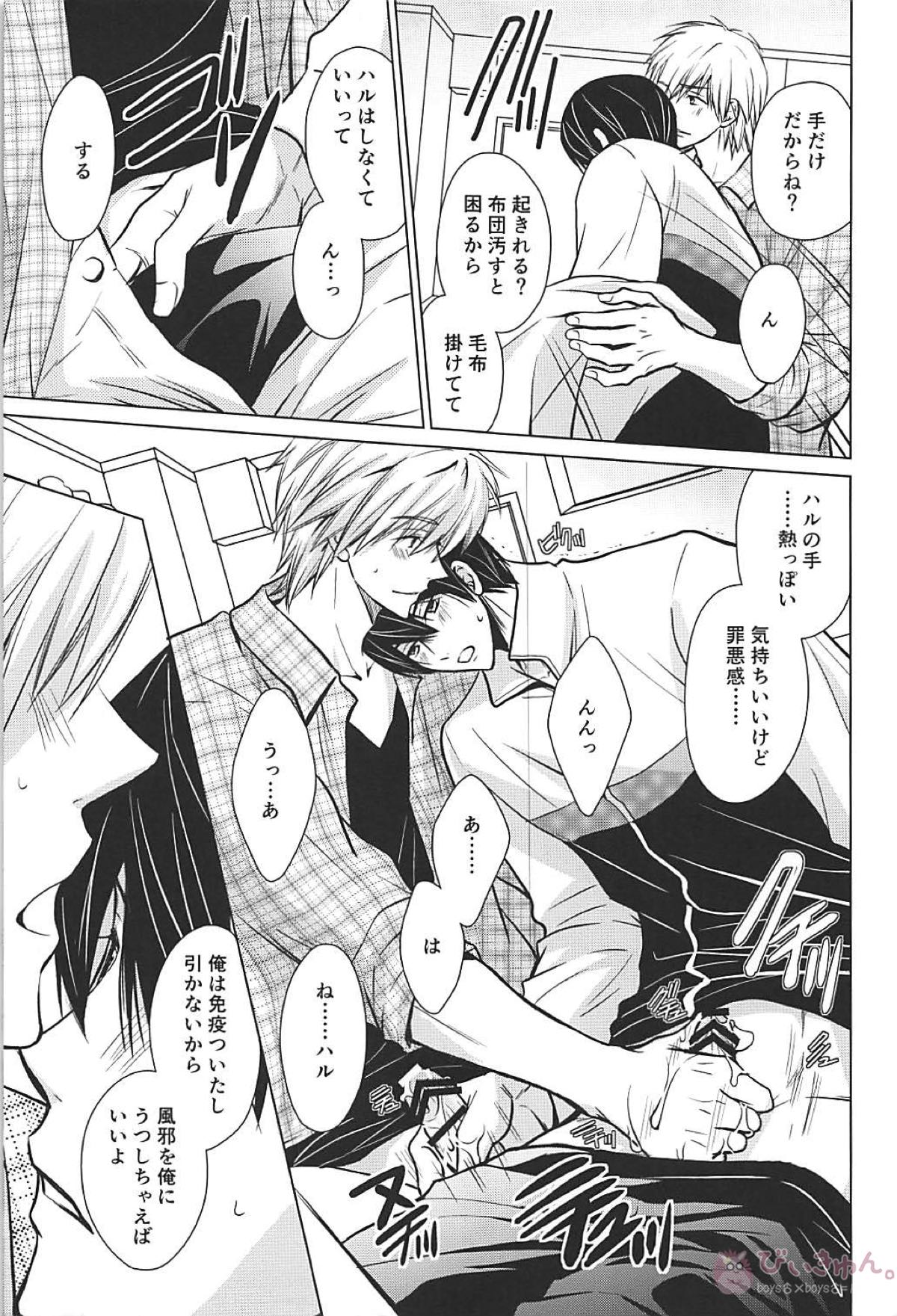 夏シトロン イリア再録集2【Free!/まこはる】 page 73
