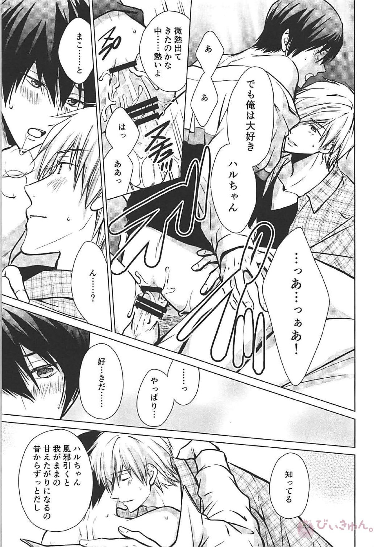 夏シトロン イリア再録集2【Free!/まこはる】 page 77