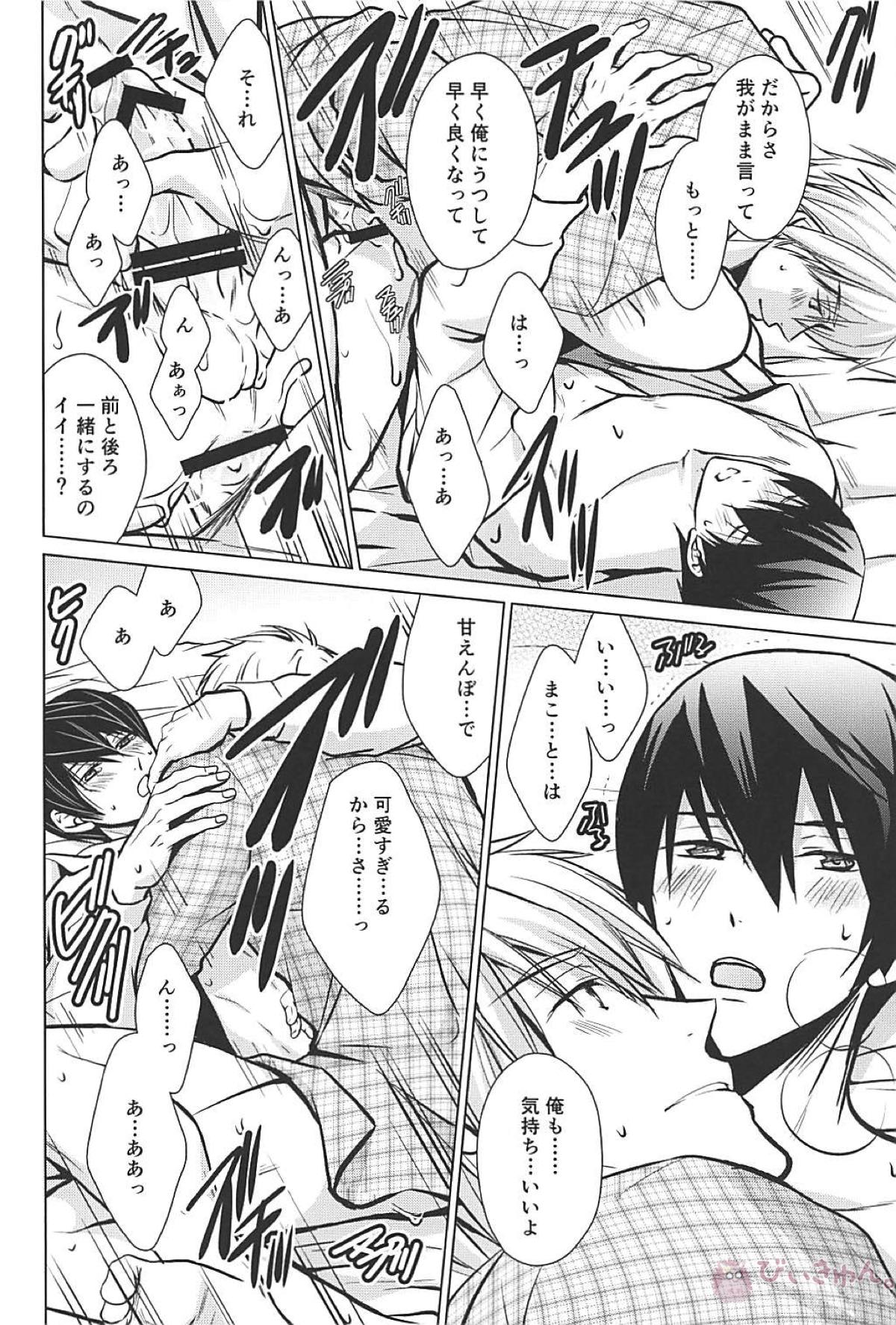 夏シトロン イリア再録集2【Free!/まこはる】 page 78