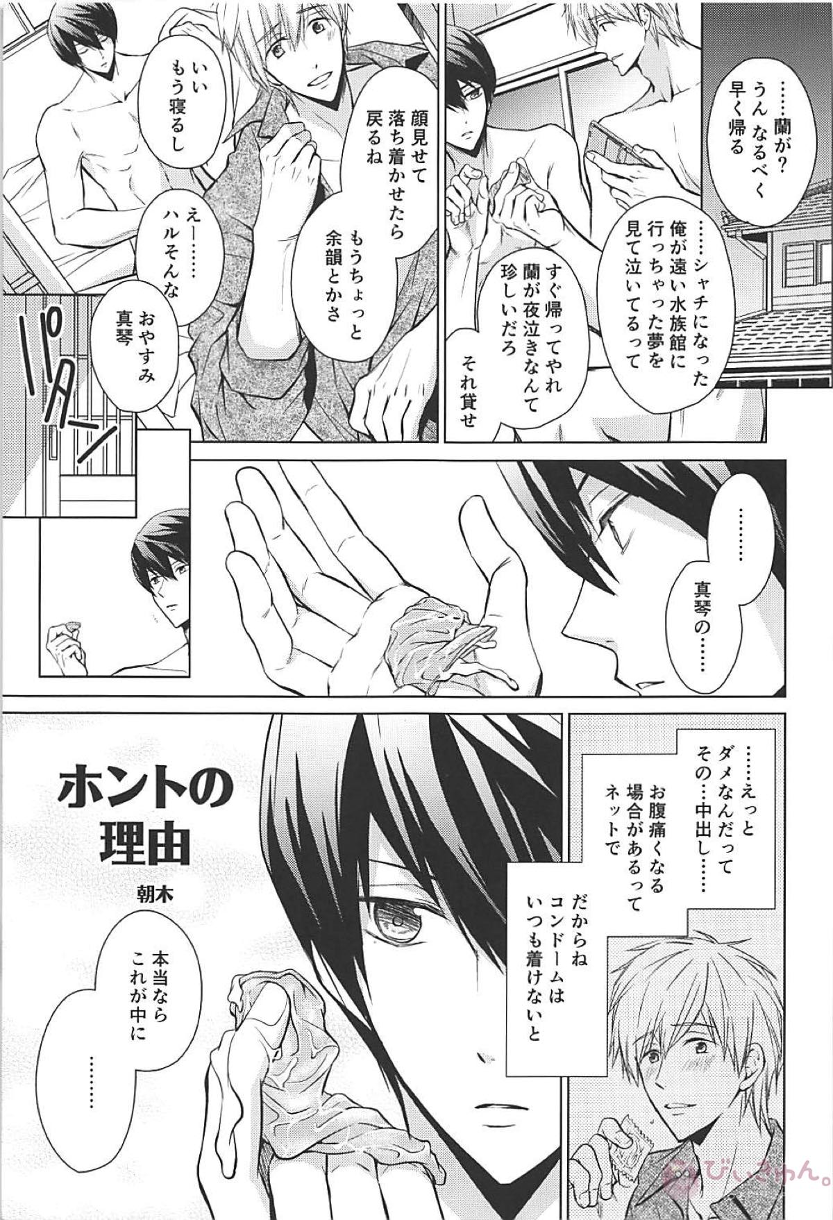 夏シトロン イリア再録集2【Free!/まこはる】 page 82