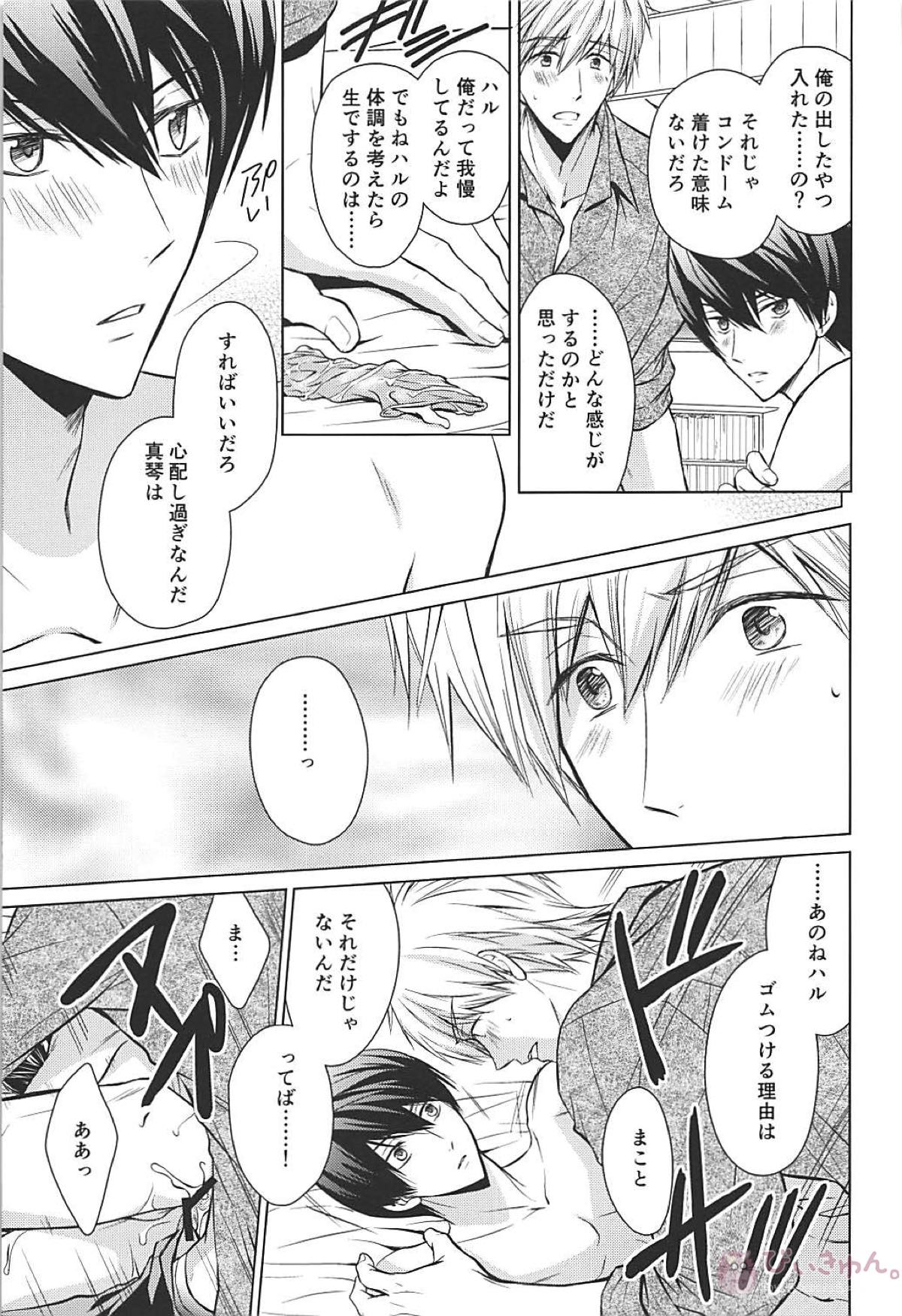 夏シトロン イリア再録集2【Free!/まこはる】 page 84