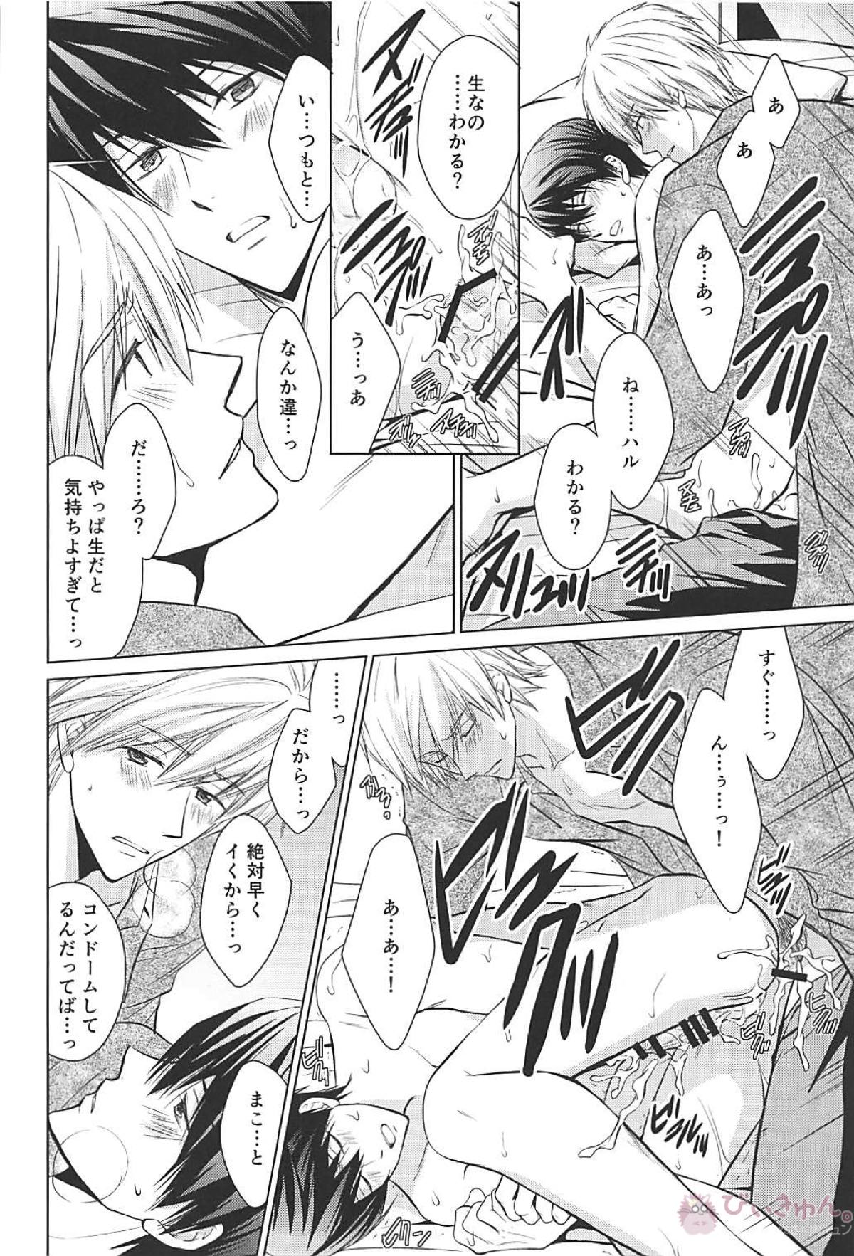 夏シトロン イリア再録集2【Free!/まこはる】 page 85