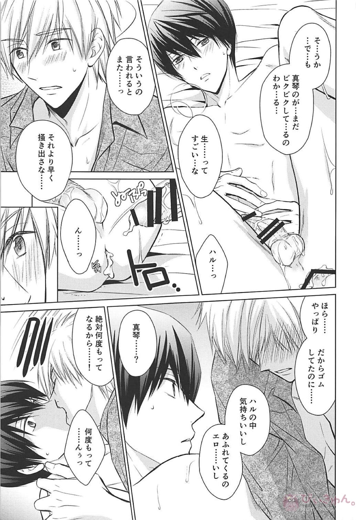 夏シトロン イリア再録集2【Free!/まこはる】 page 86