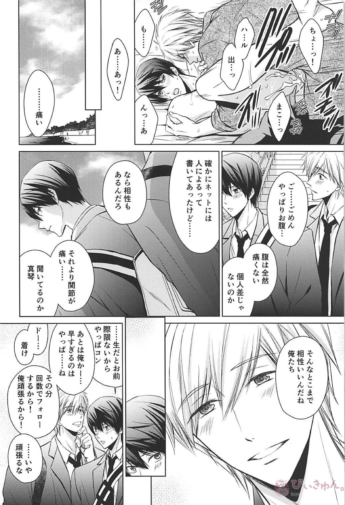 夏シトロン イリア再録集2【Free!/まこはる】 page 87