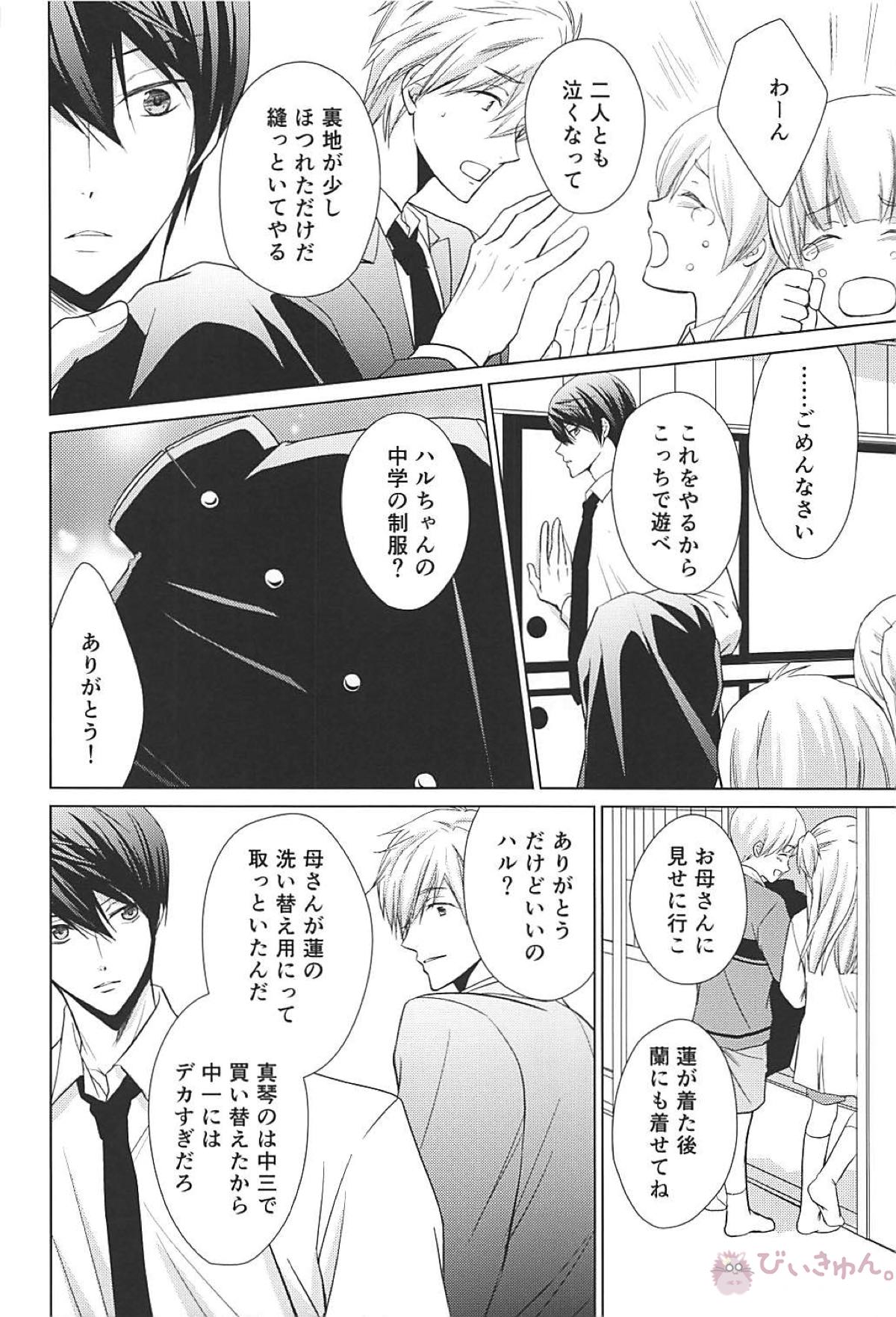夏シトロン イリア再録集2【Free!/まこはる】 page 90