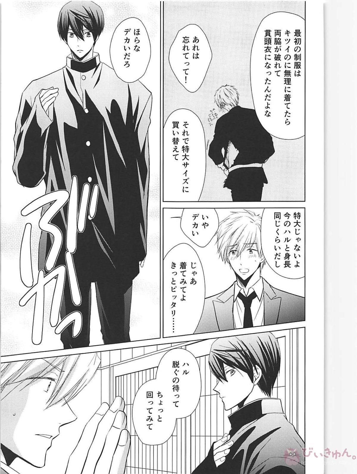 夏シトロン イリア再録集2【Free!/まこはる】 page 91