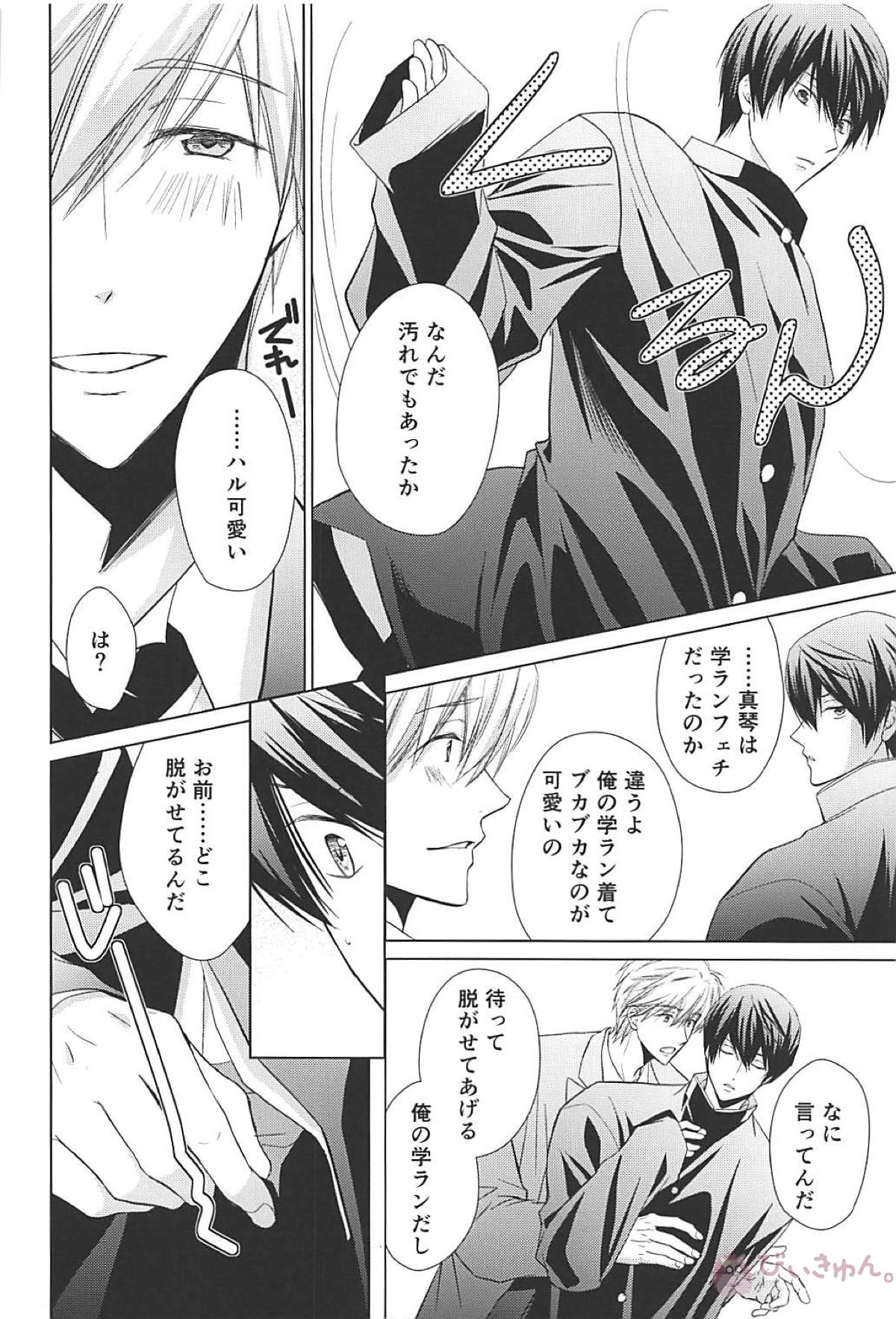夏シトロン イリア再録集2【Free!/まこはる】 page 92