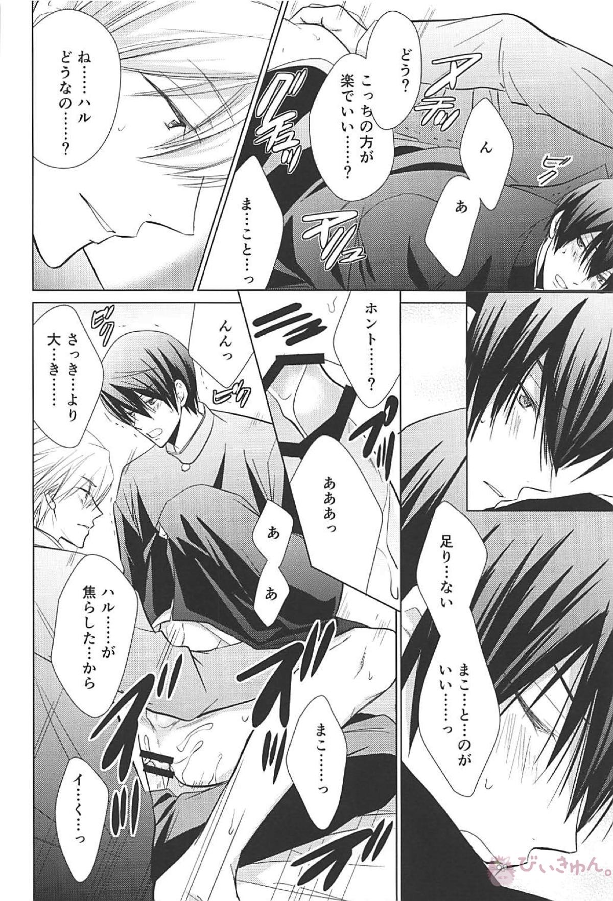 夏シトロン イリア再録集2【Free!/まこはる】 page 96