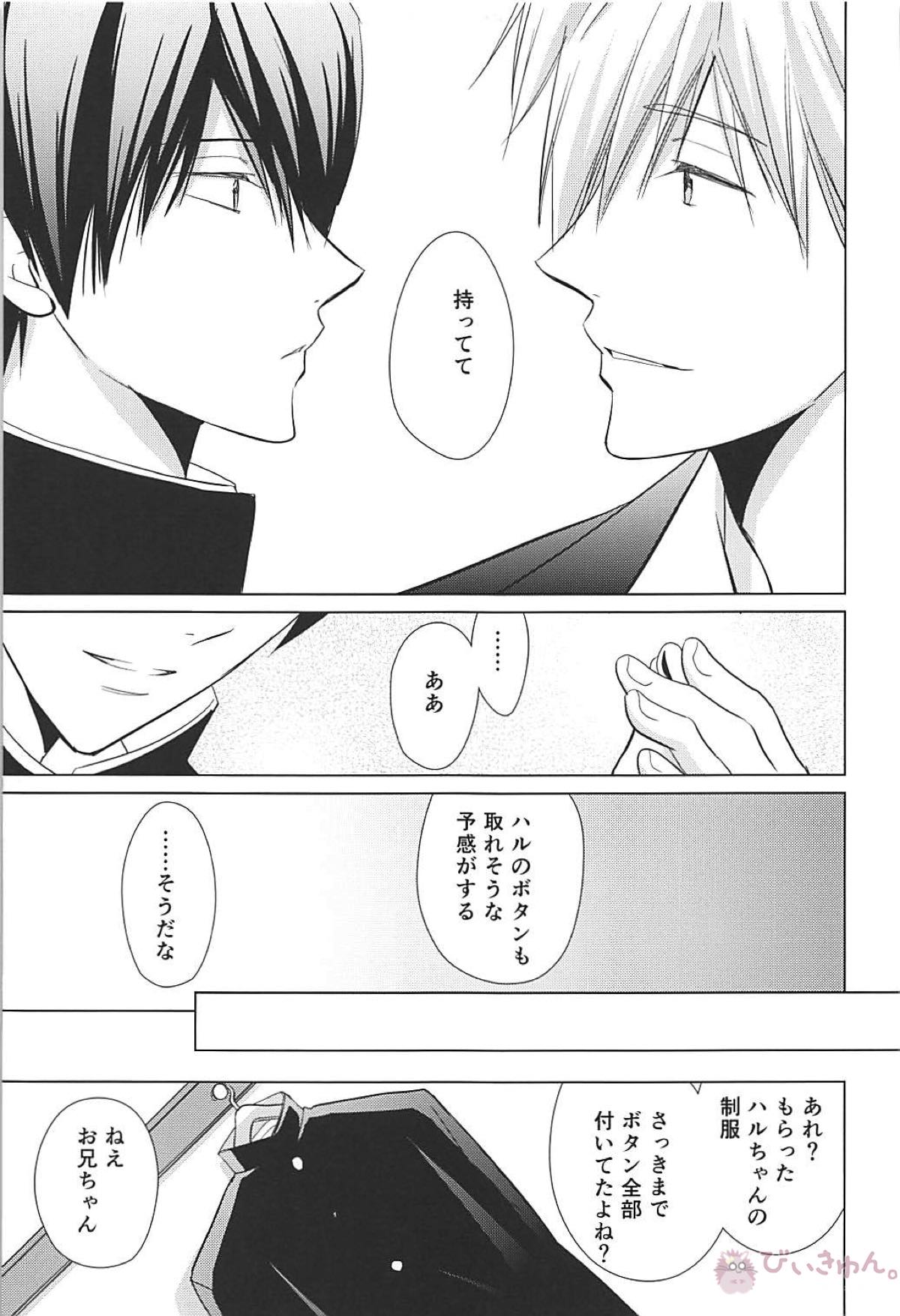夏シトロン イリア再録集2【Free!/まこはる】 page 99