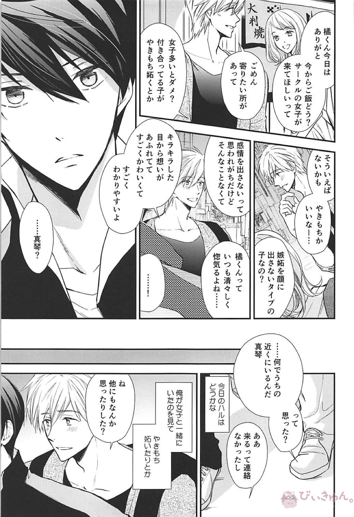 夏シトロン イリア再録集2【Free!/まこはる】 page 102
