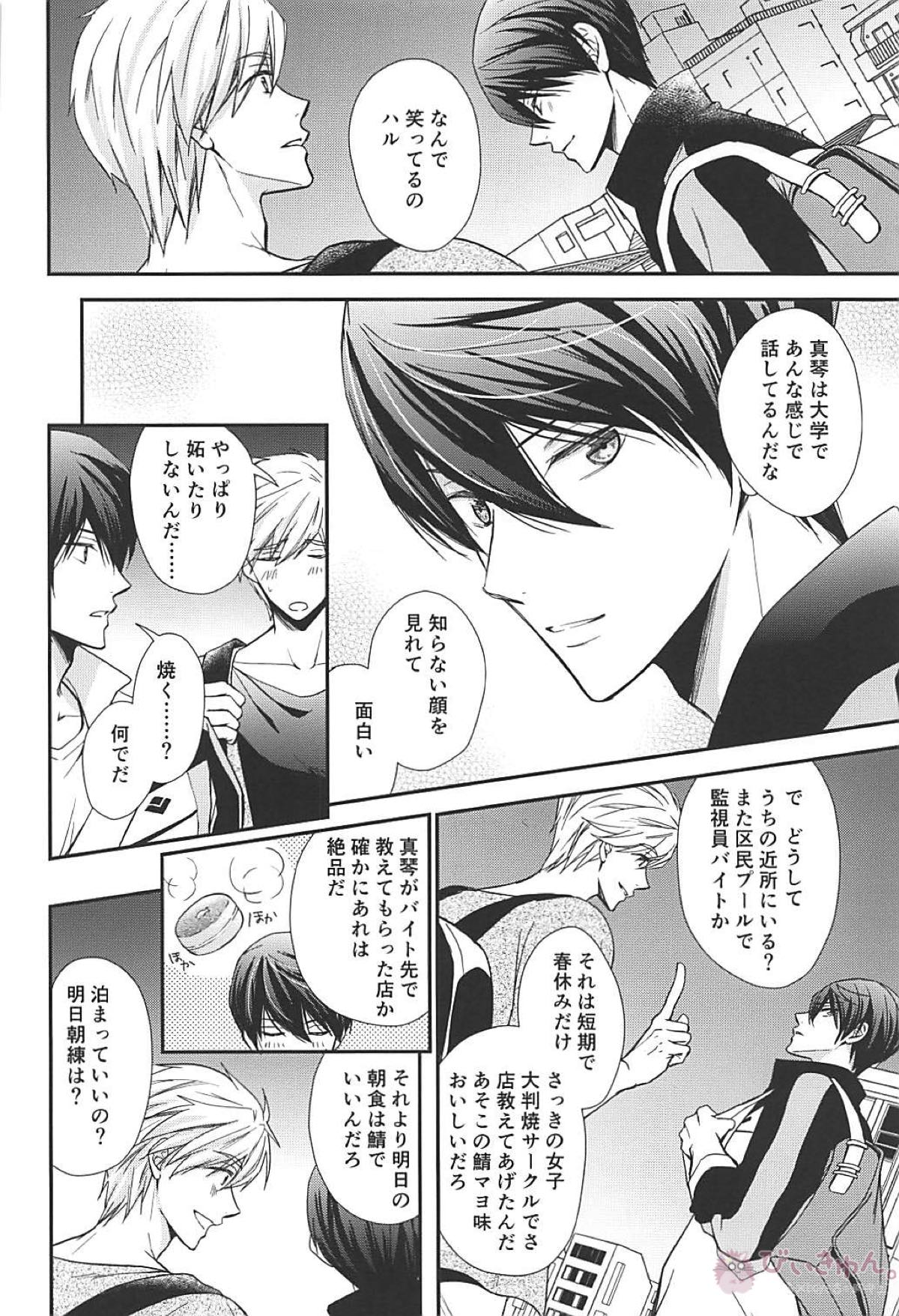夏シトロン イリア再録集2【Free!/まこはる】 page 103
