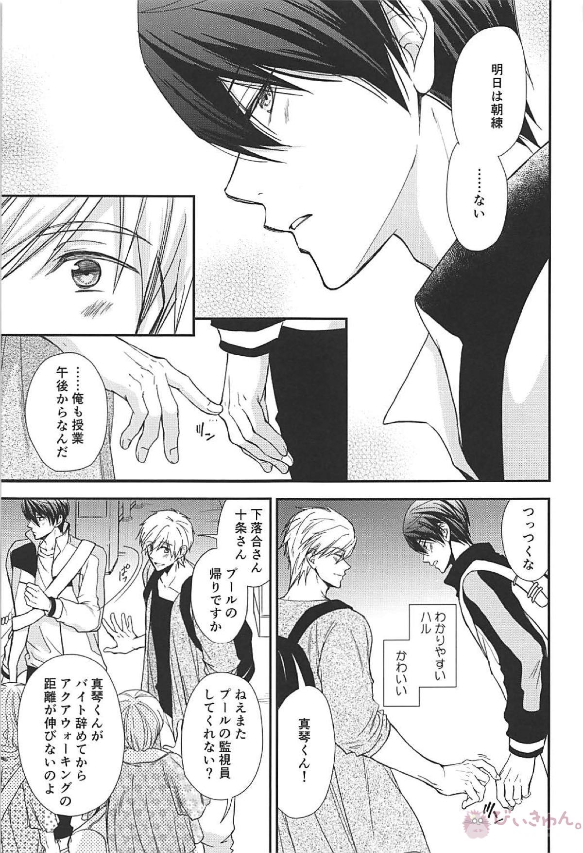 夏シトロン イリア再録集2【Free!/まこはる】 page 104