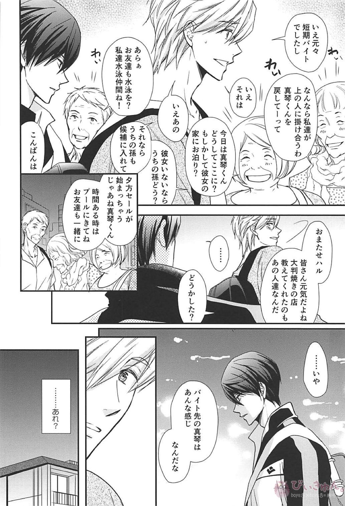 夏シトロン イリア再録集2【Free!/まこはる】 page 105