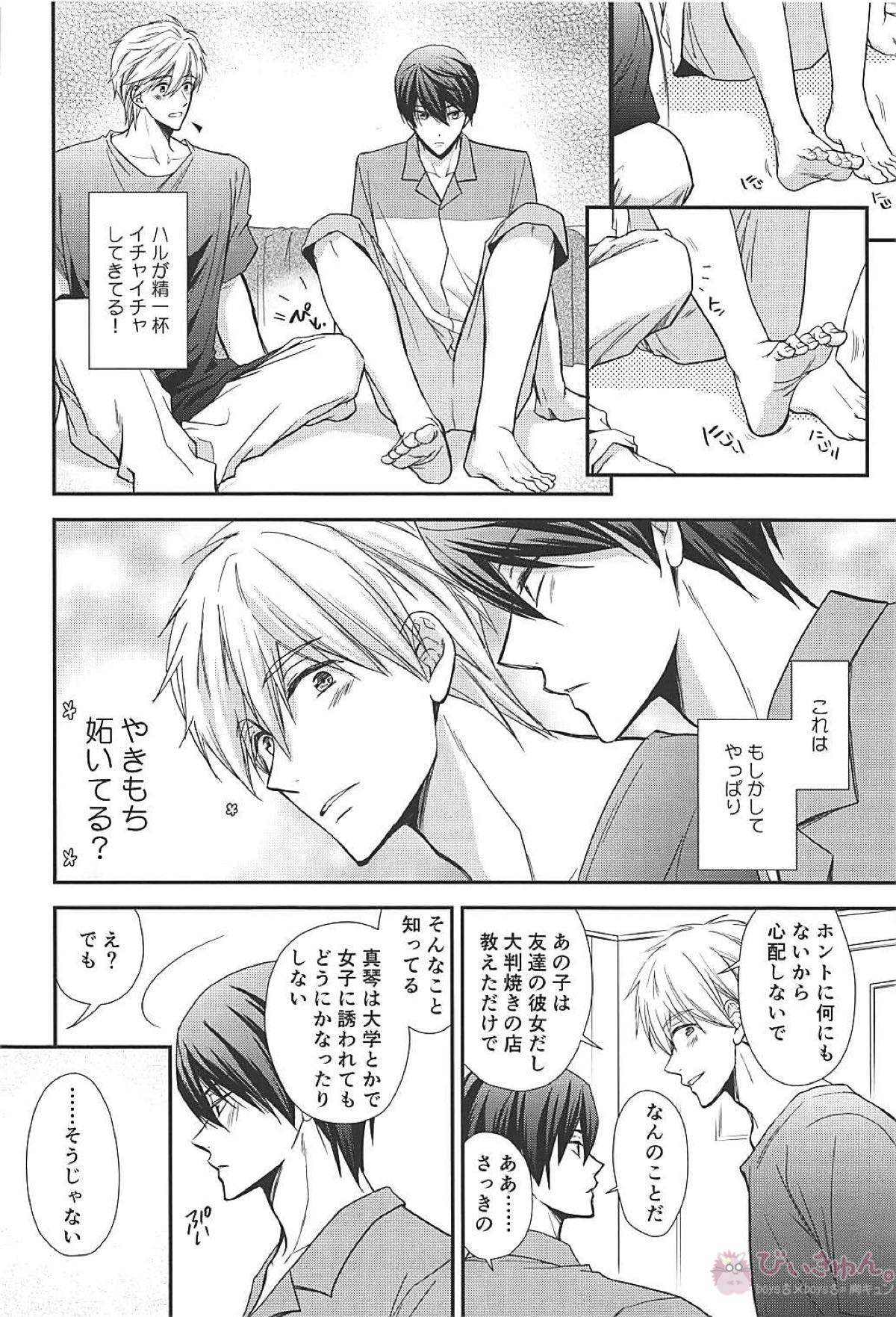 夏シトロン イリア再録集2【Free!/まこはる】 page 107