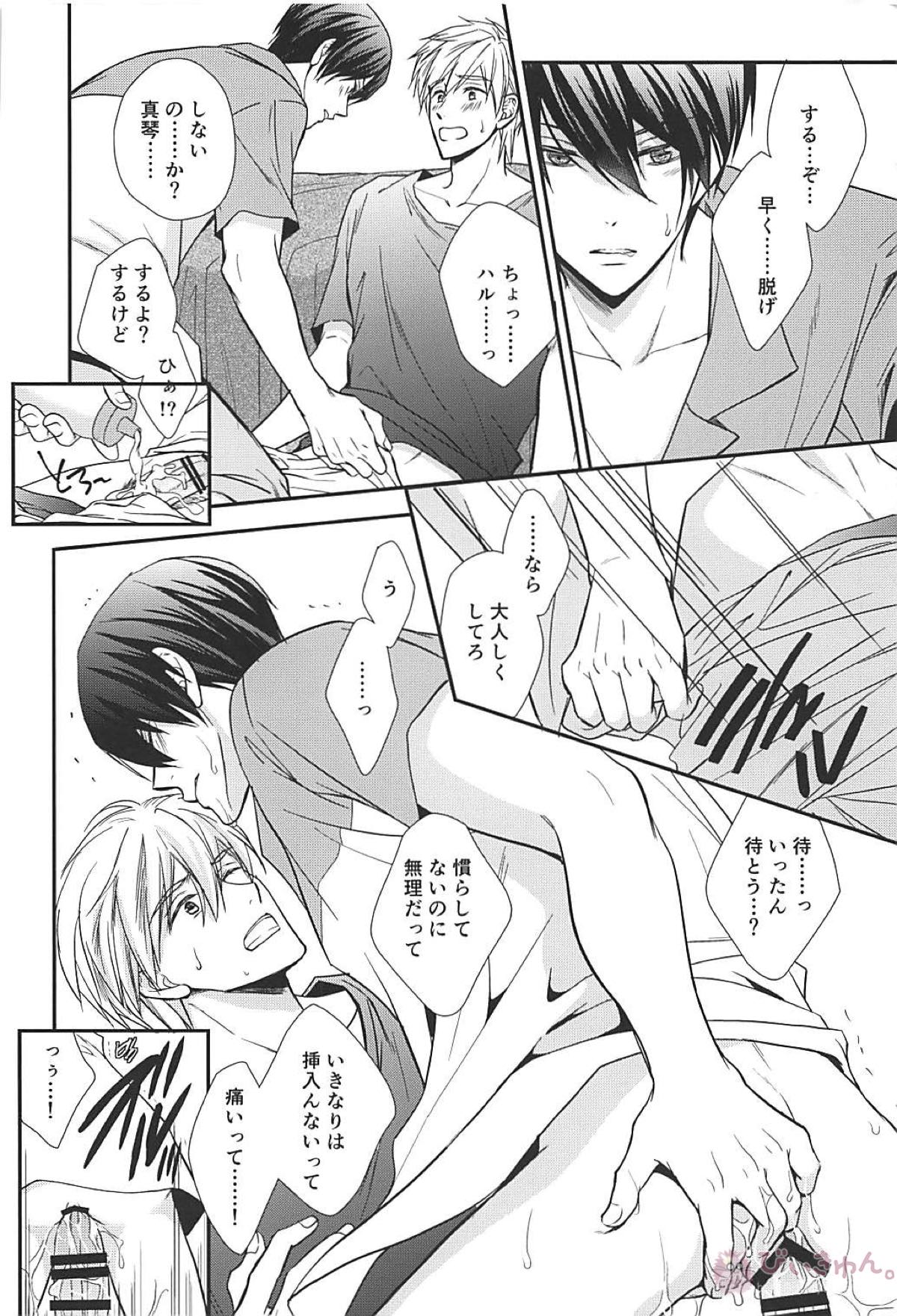 夏シトロン イリア再録集2【Free!/まこはる】 page 109