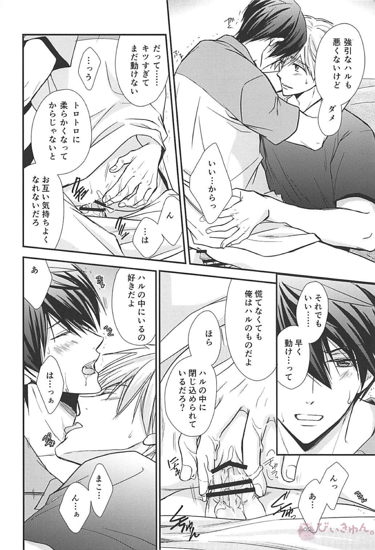 夏シトロン イリア再録集2【Free!/まこはる】 page 111