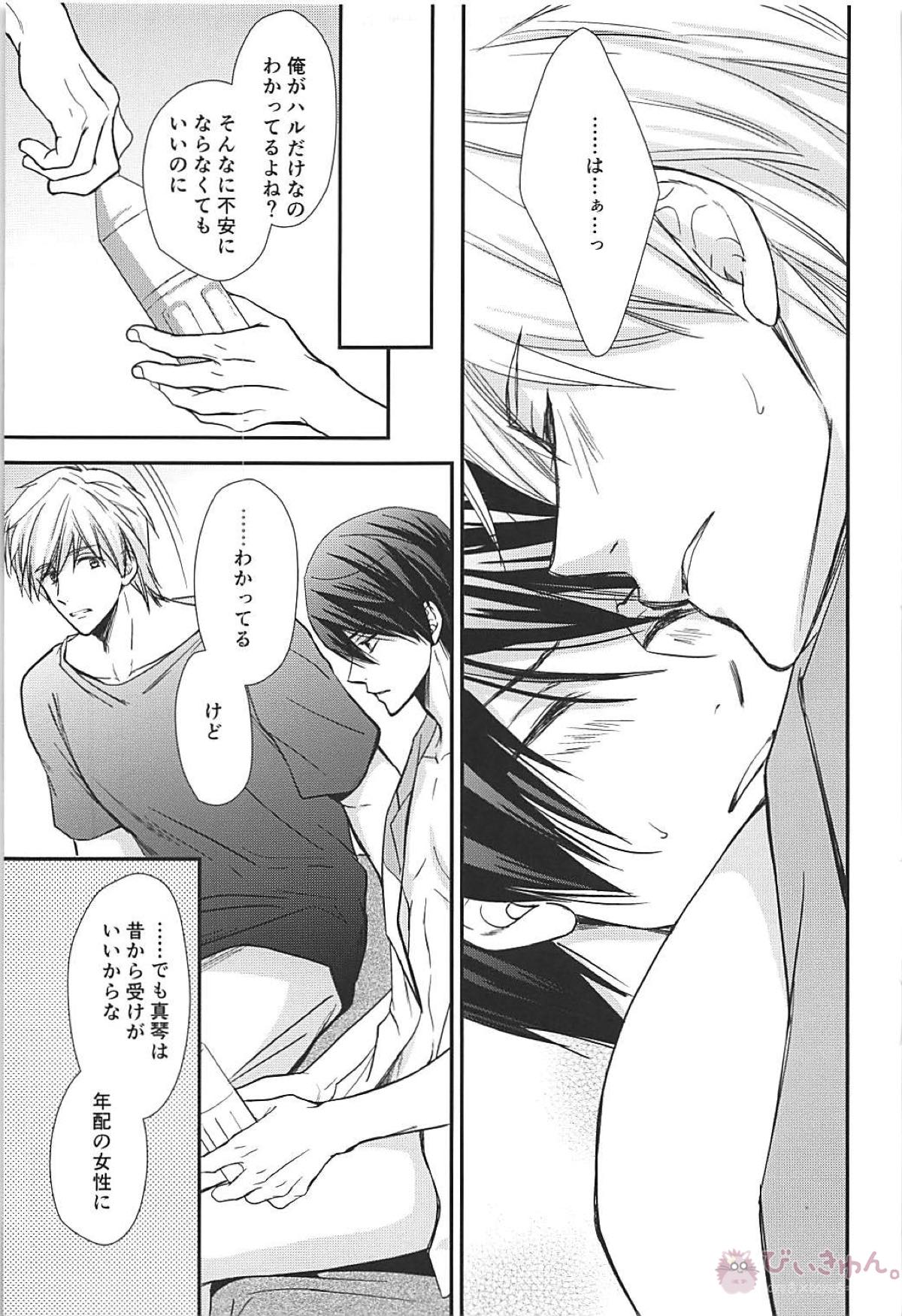 夏シトロン イリア再録集2【Free!/まこはる】 page 114