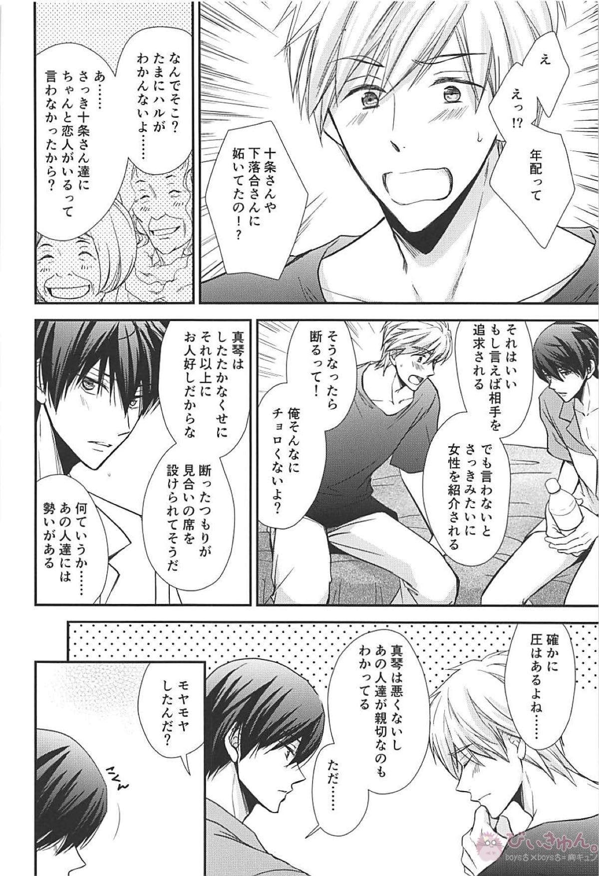 夏シトロン イリア再録集2【Free!/まこはる】 page 115