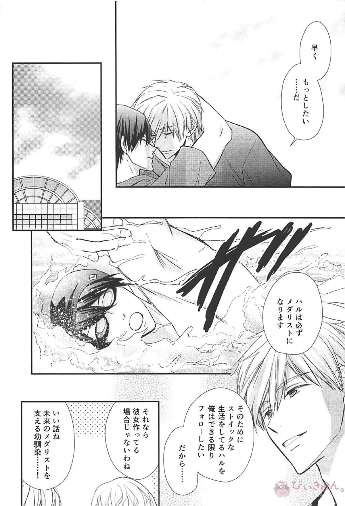 夏シトロン イリア再録集2【Free!/まこはる】 page 117