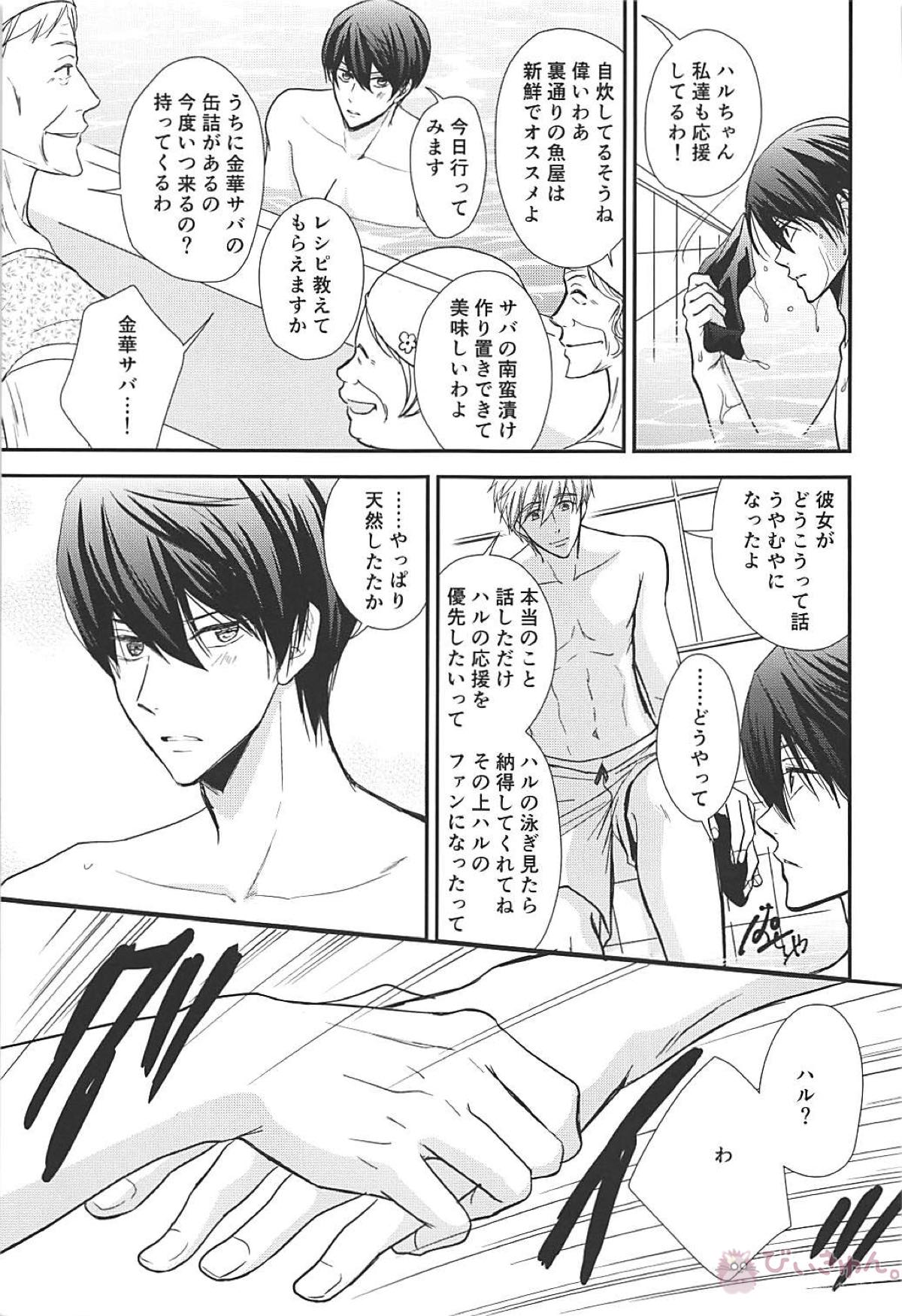 夏シトロン イリア再録集2【Free!/まこはる】 page 118
