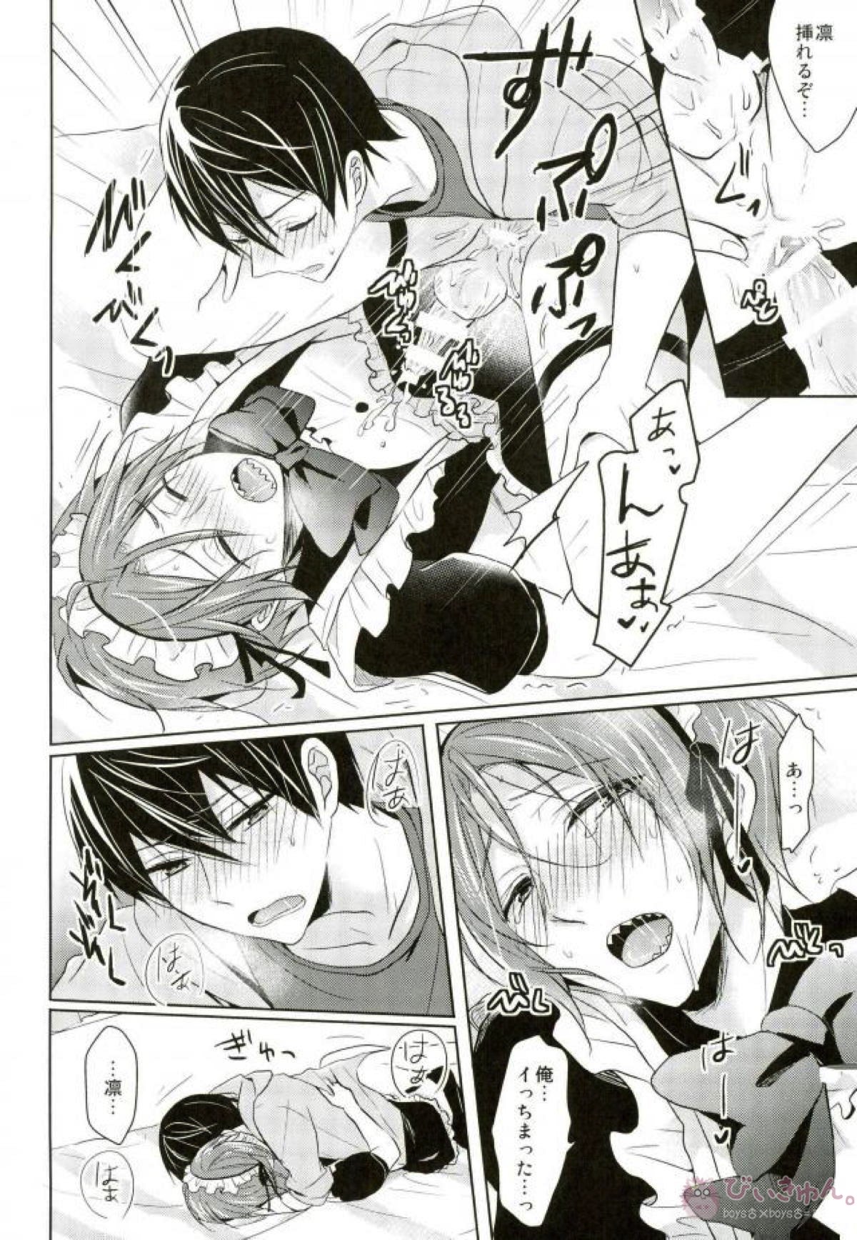 メイド服着てやるよ!【Free!/遙凛】 page 11