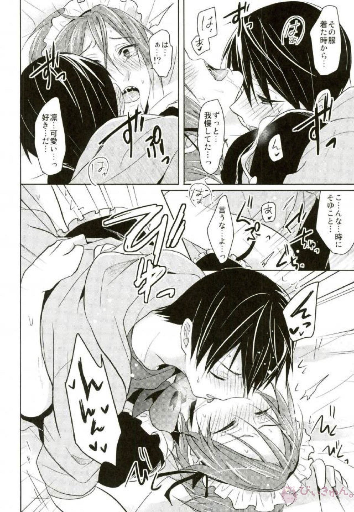 メイド服着てやるよ!【Free!/遙凛】 page 13