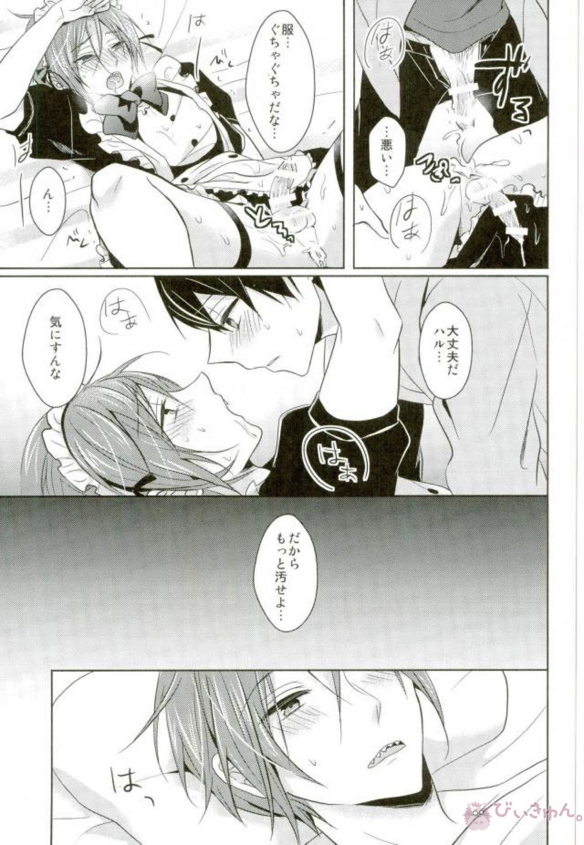 メイド服着てやるよ!【Free!/遙凛】 page 14