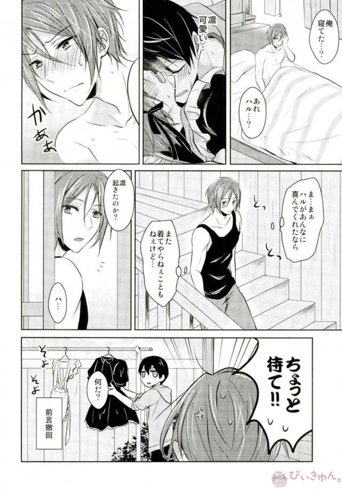 メイド服着てやるよ!【Free!/遙凛】 page 15