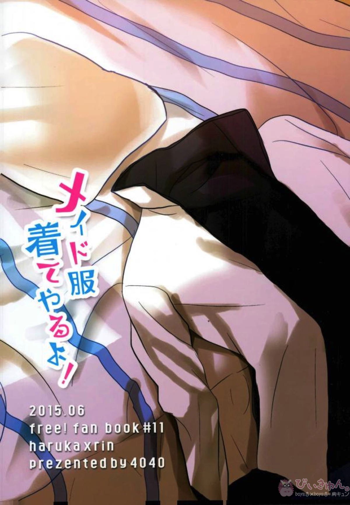メイド服着てやるよ!【Free!/遙凛】 page 16