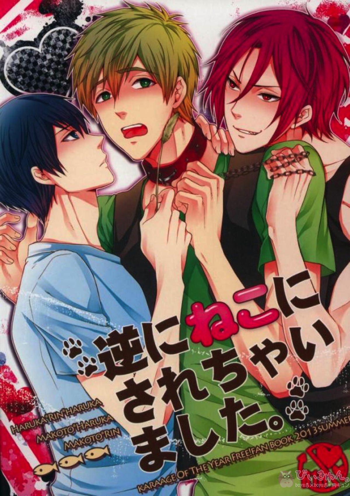 Recommended BL manga "逆にねこにされちゃいました。【Free!/まこはる】" cover image