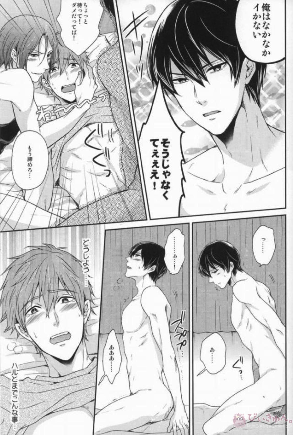 逆にねこにされちゃいました。【Free!/まこはる】 page 15