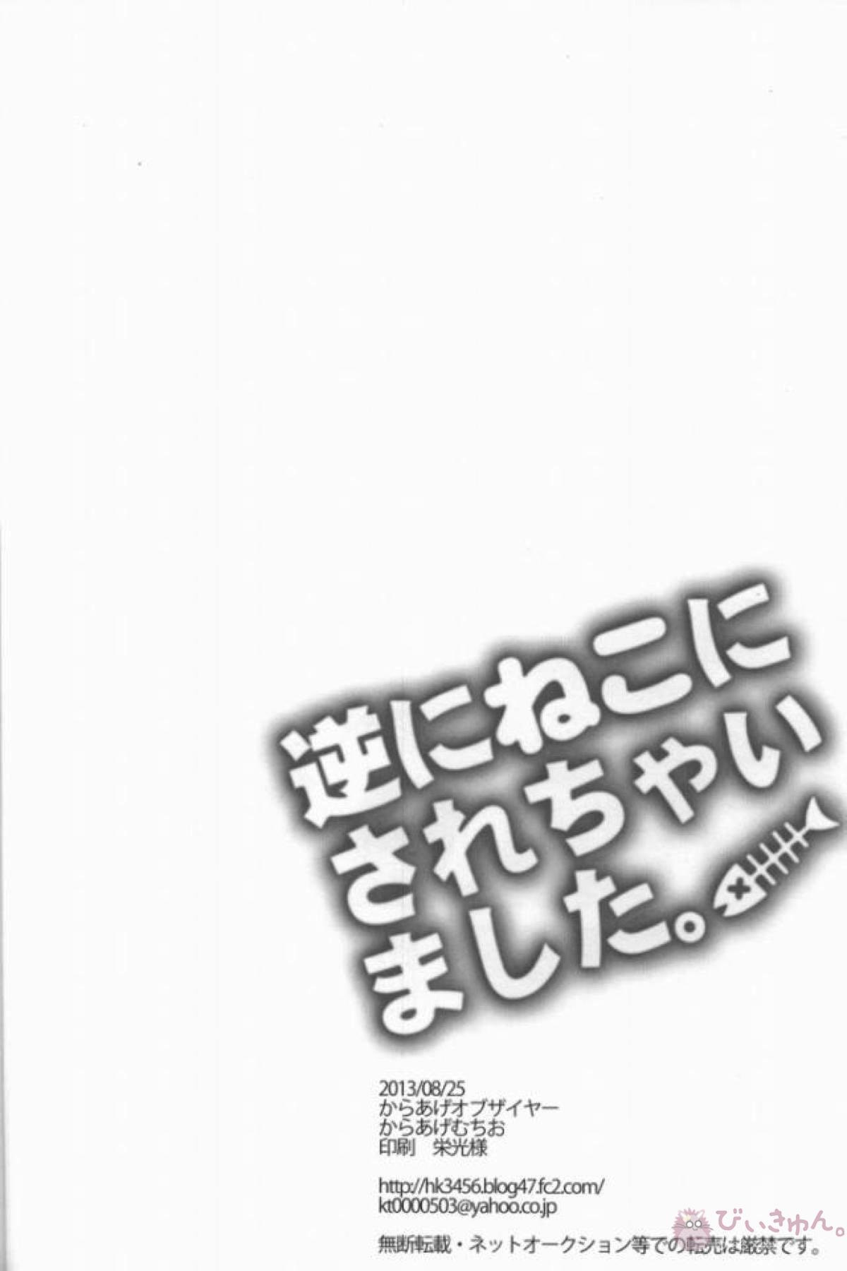 逆にねこにされちゃいました。【Free!/まこはる】 page 20