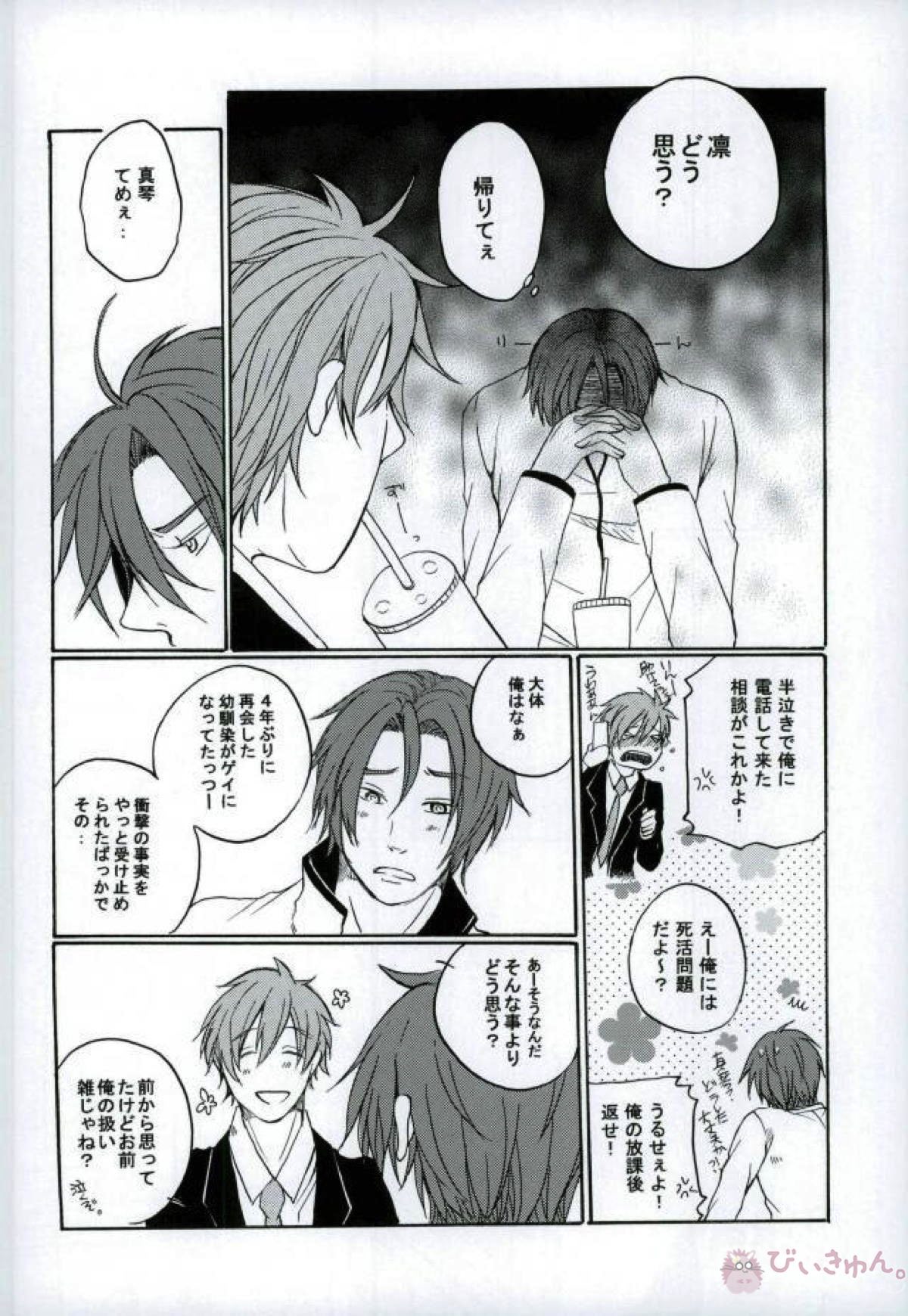 橘真琴の様子がおかしい【Free!/遙真】 page 11